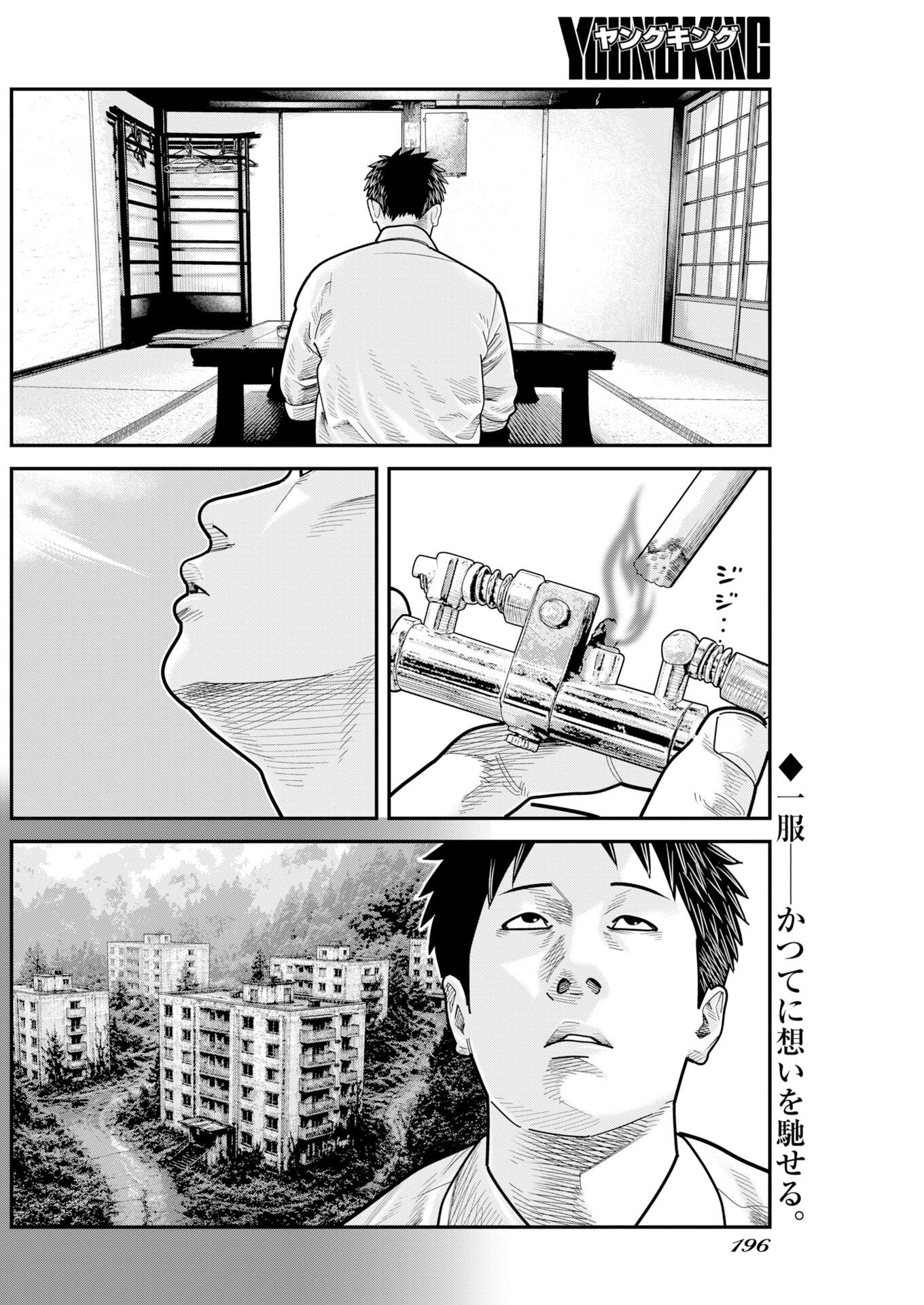 Barefaced Chapter 61 2ページ