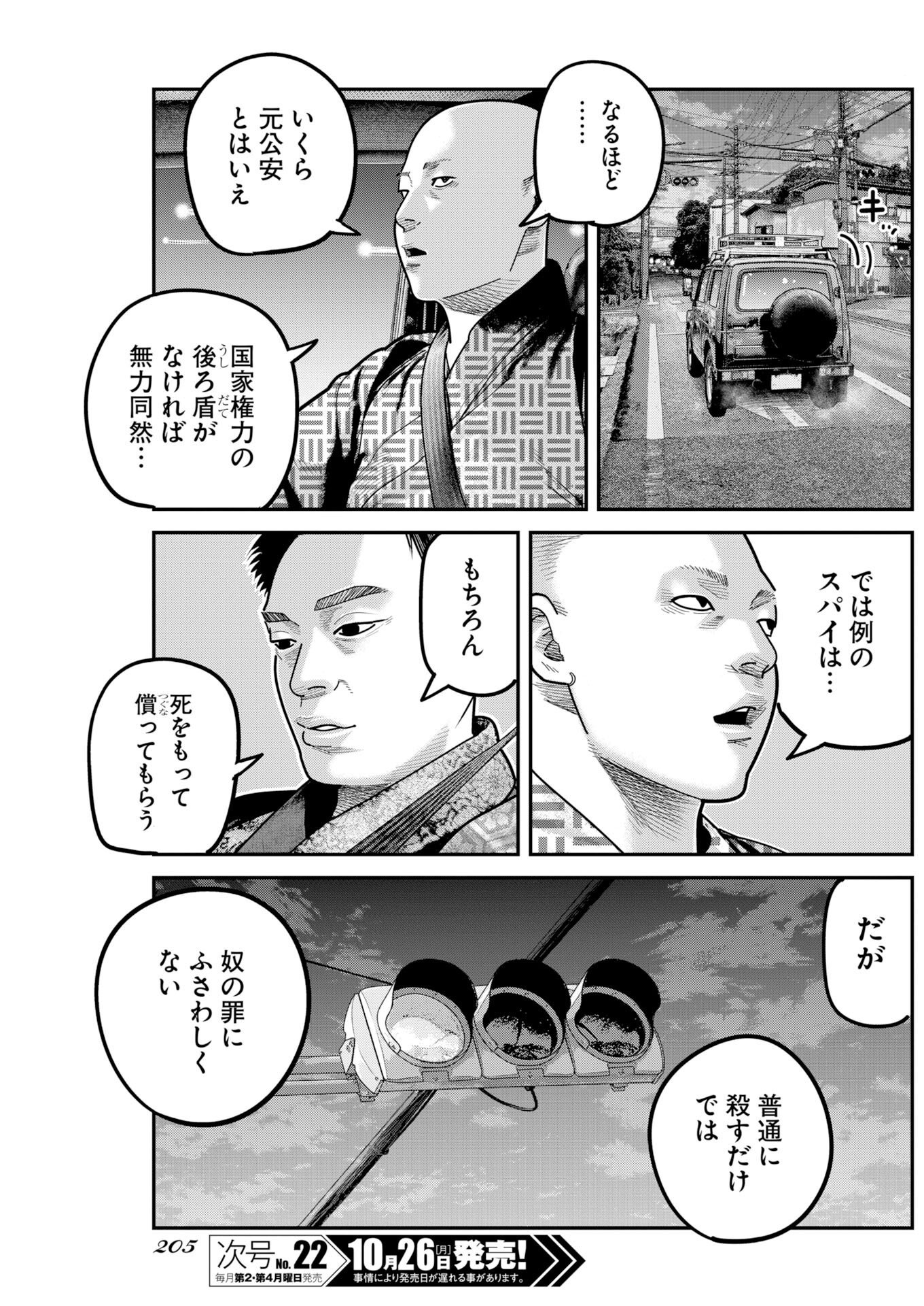 Barefaced Chapter 61 11ページ