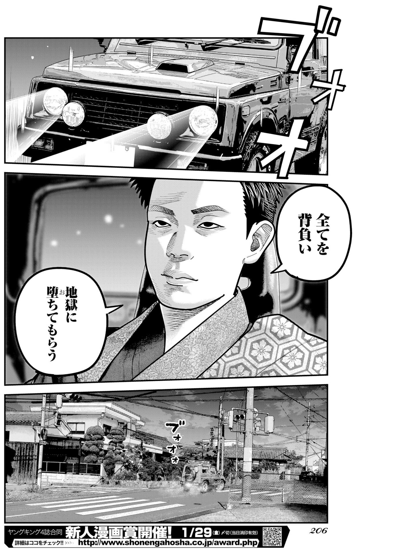 Barefaced Chapter 61 12ページ