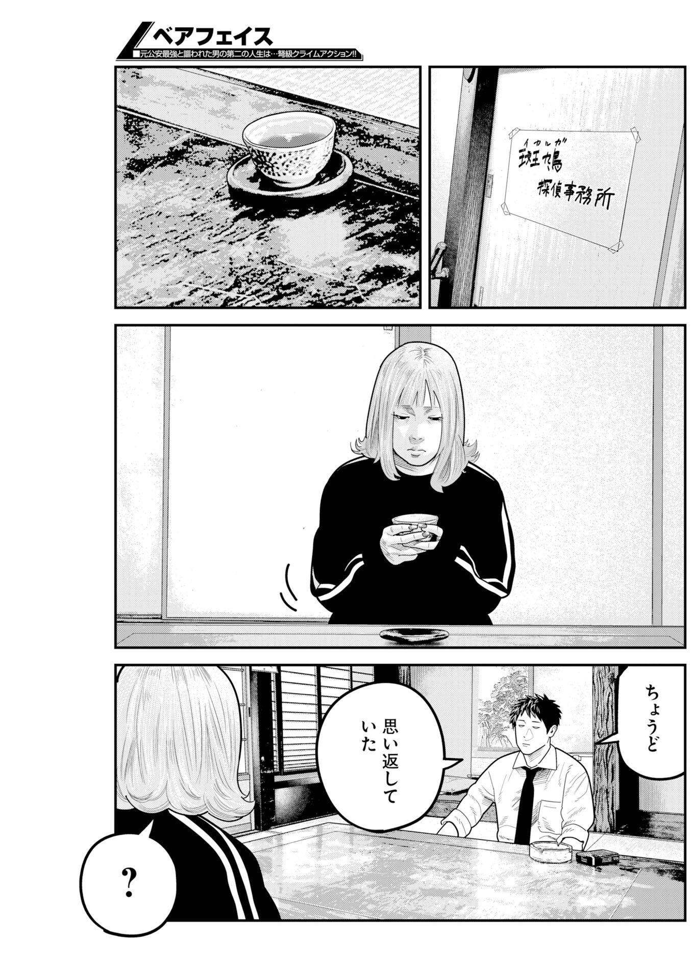 Barefaced Chapter 61 13ページ