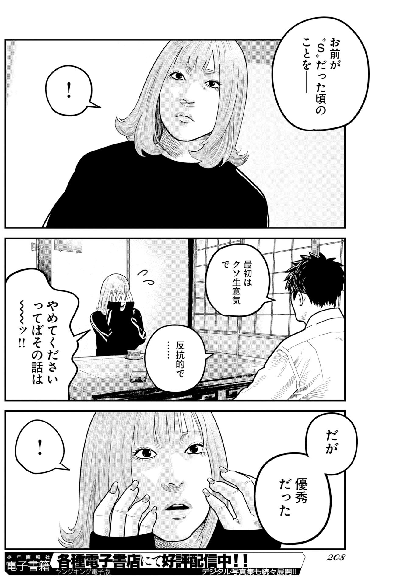 Barefaced Chapter 61 14ページ