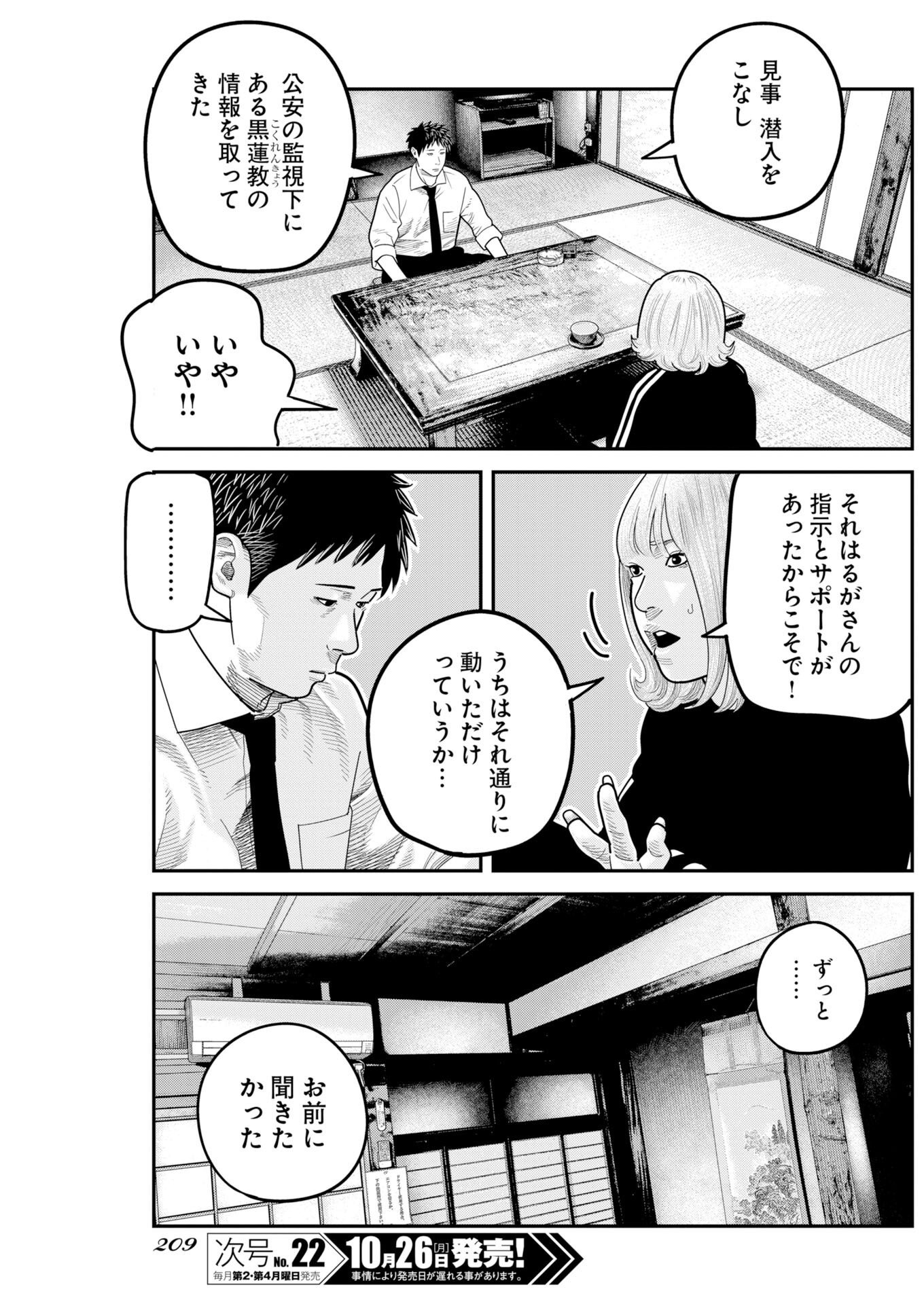 Barefaced Chapter 61 15ページ