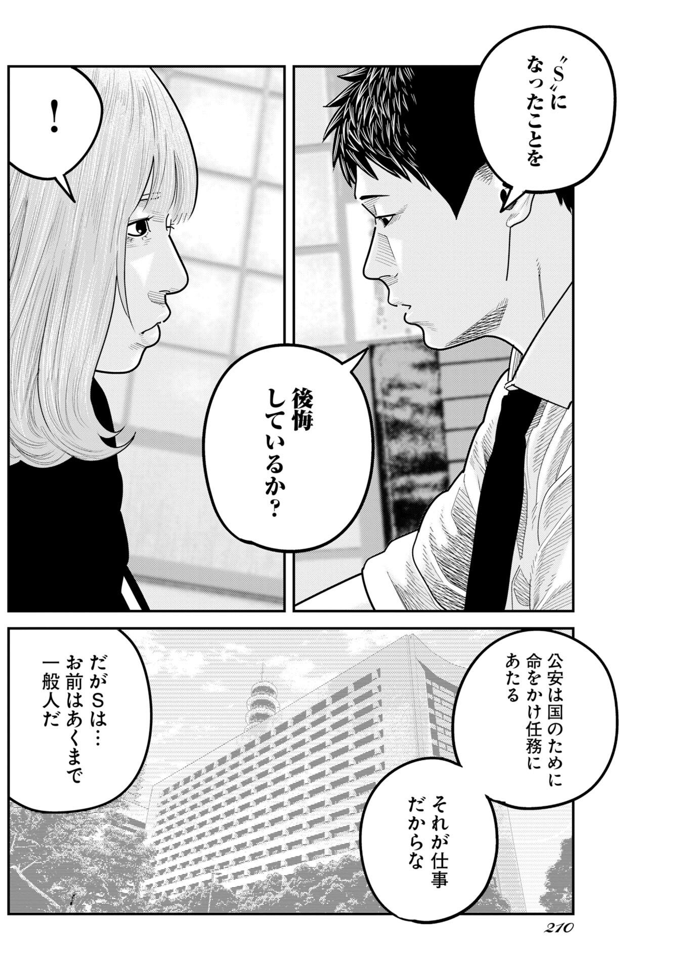 Barefaced Chapter 61 16ページ