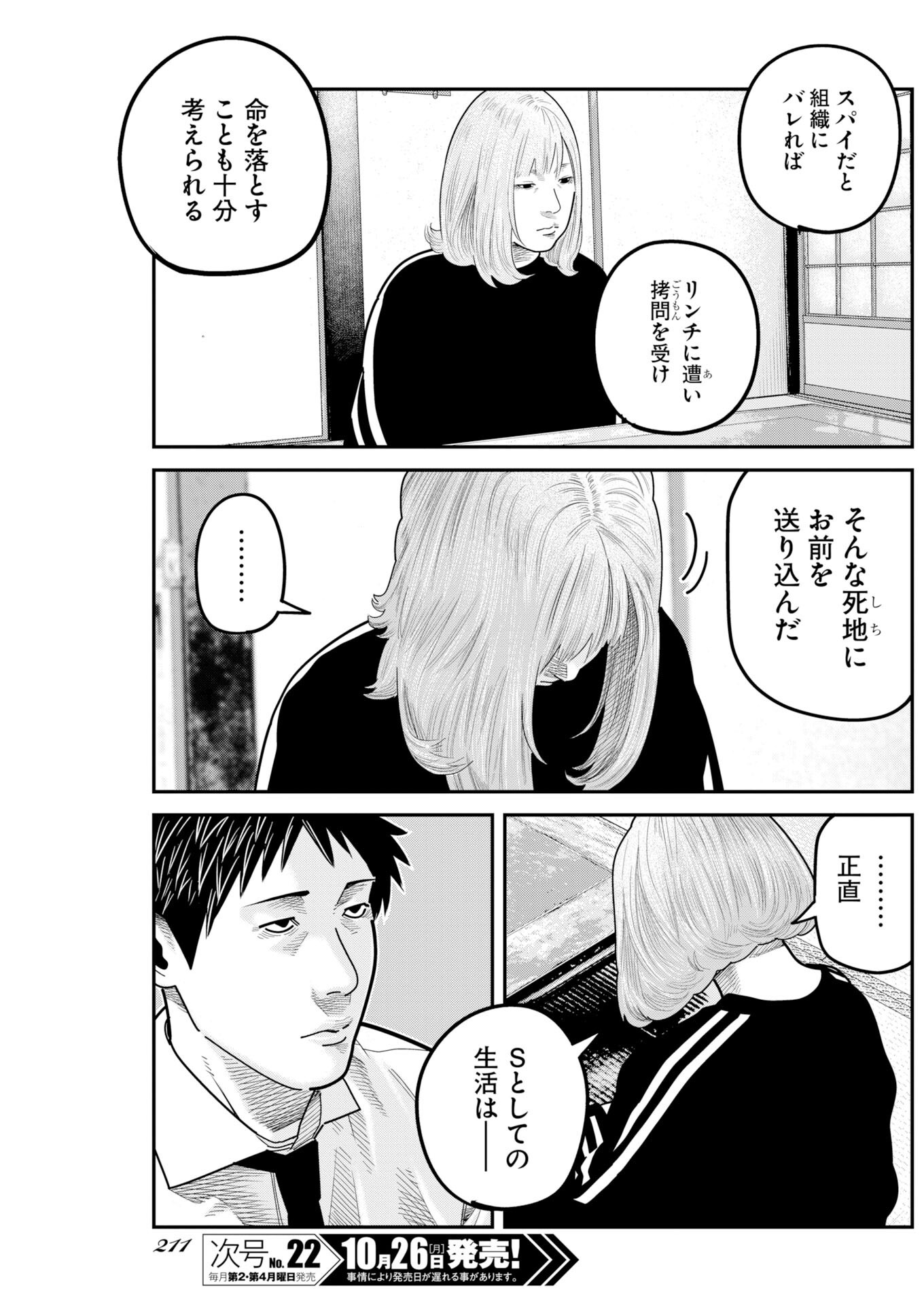 Barefaced Chapter 61 17ページ