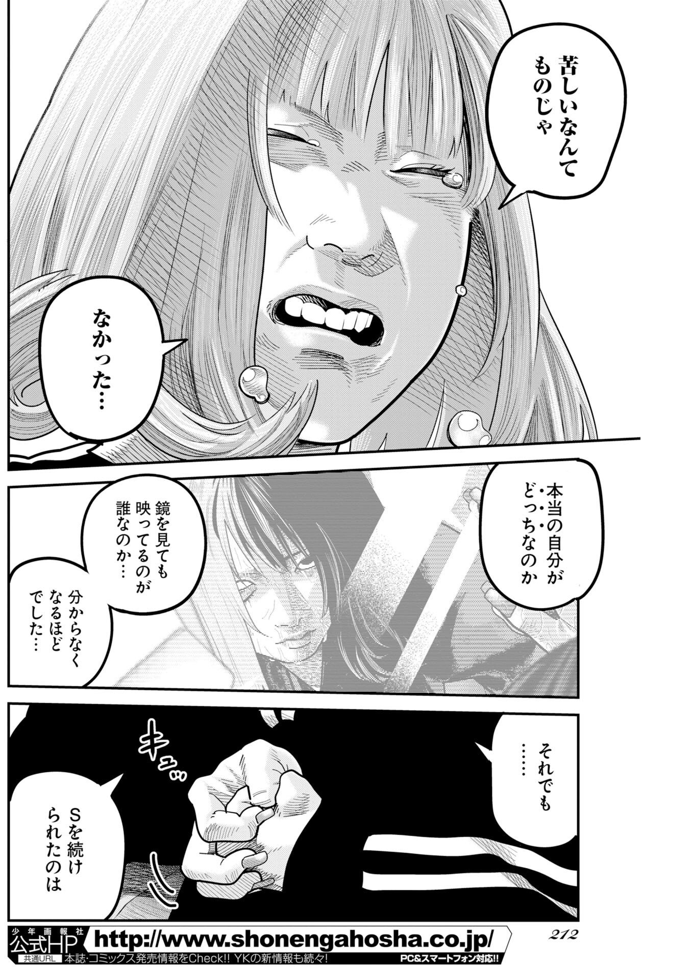 Barefaced Chapter 61 18ページ