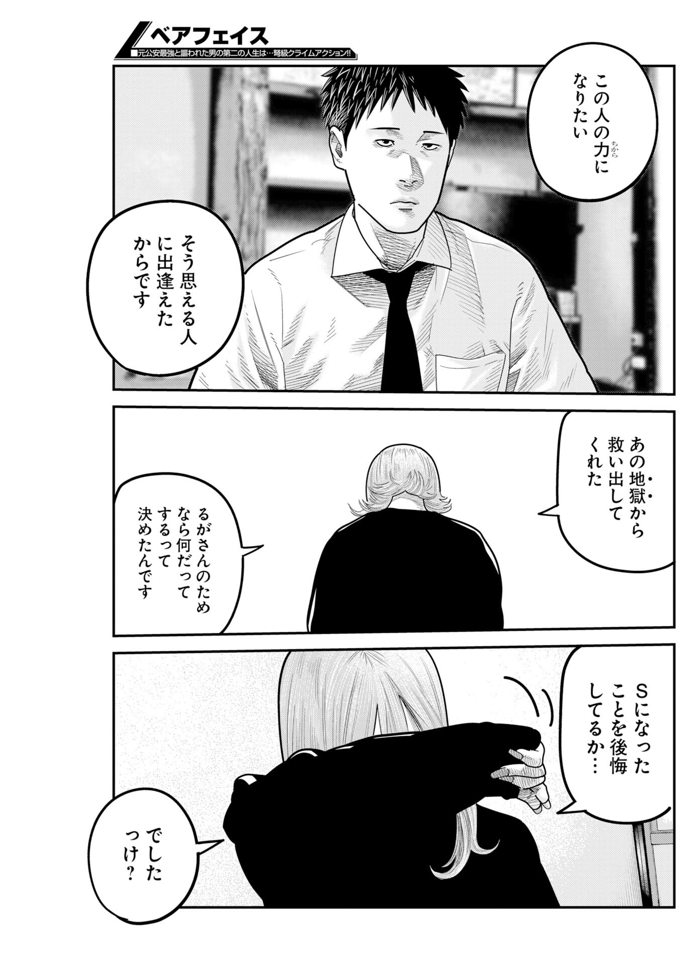 Barefaced Chapter 61 19ページ
