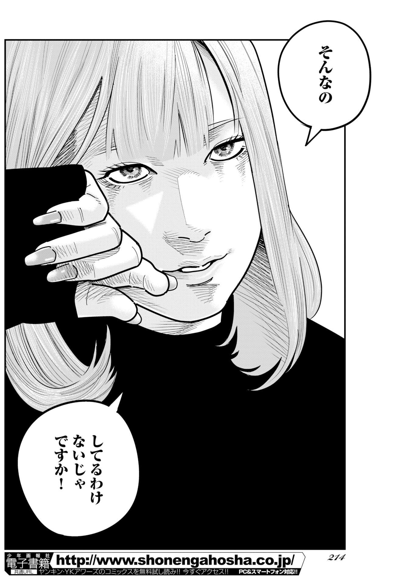 Barefaced Chapter 61 20ページ