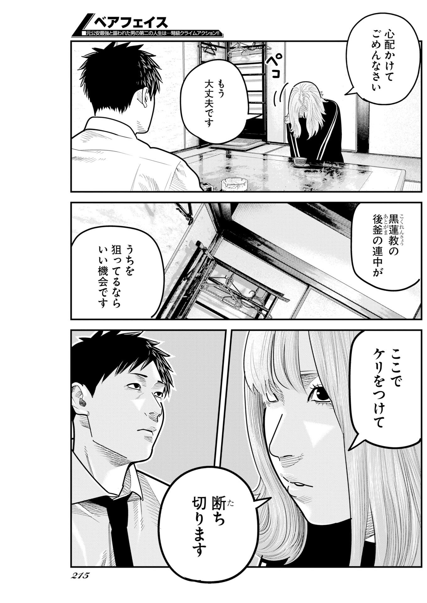 Barefaced Chapter 61 21ページ