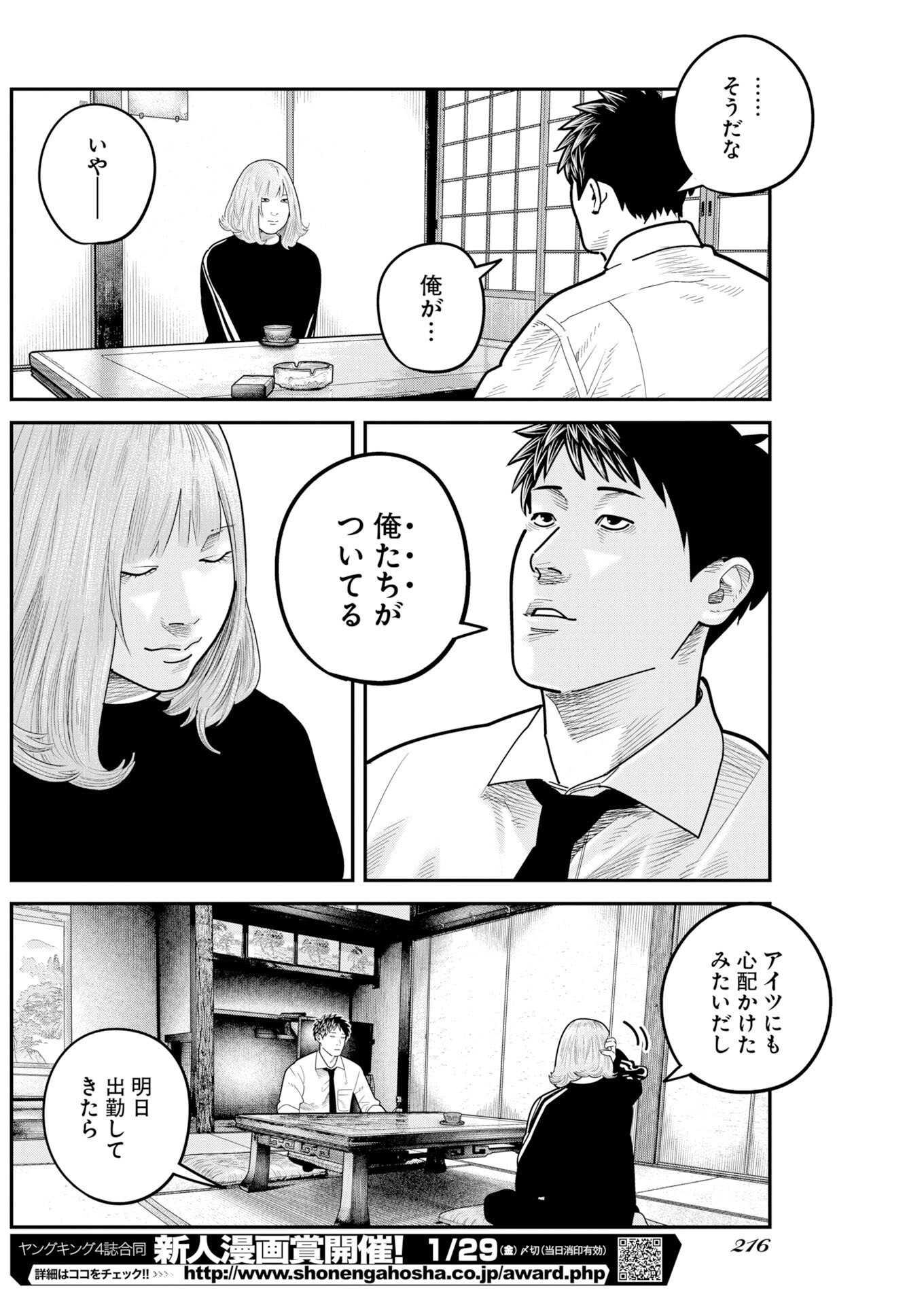 Barefaced Chapter 61 22ページ