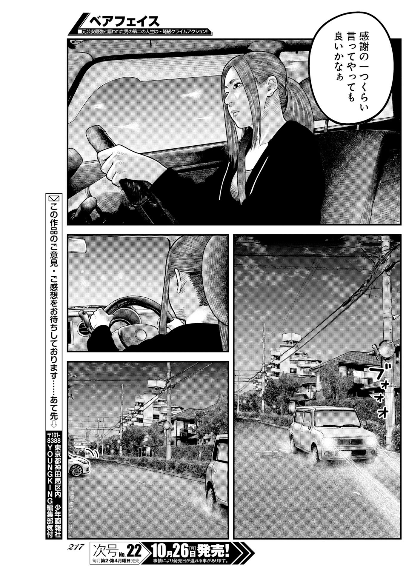 Barefaced Chapter 61 23ページ
