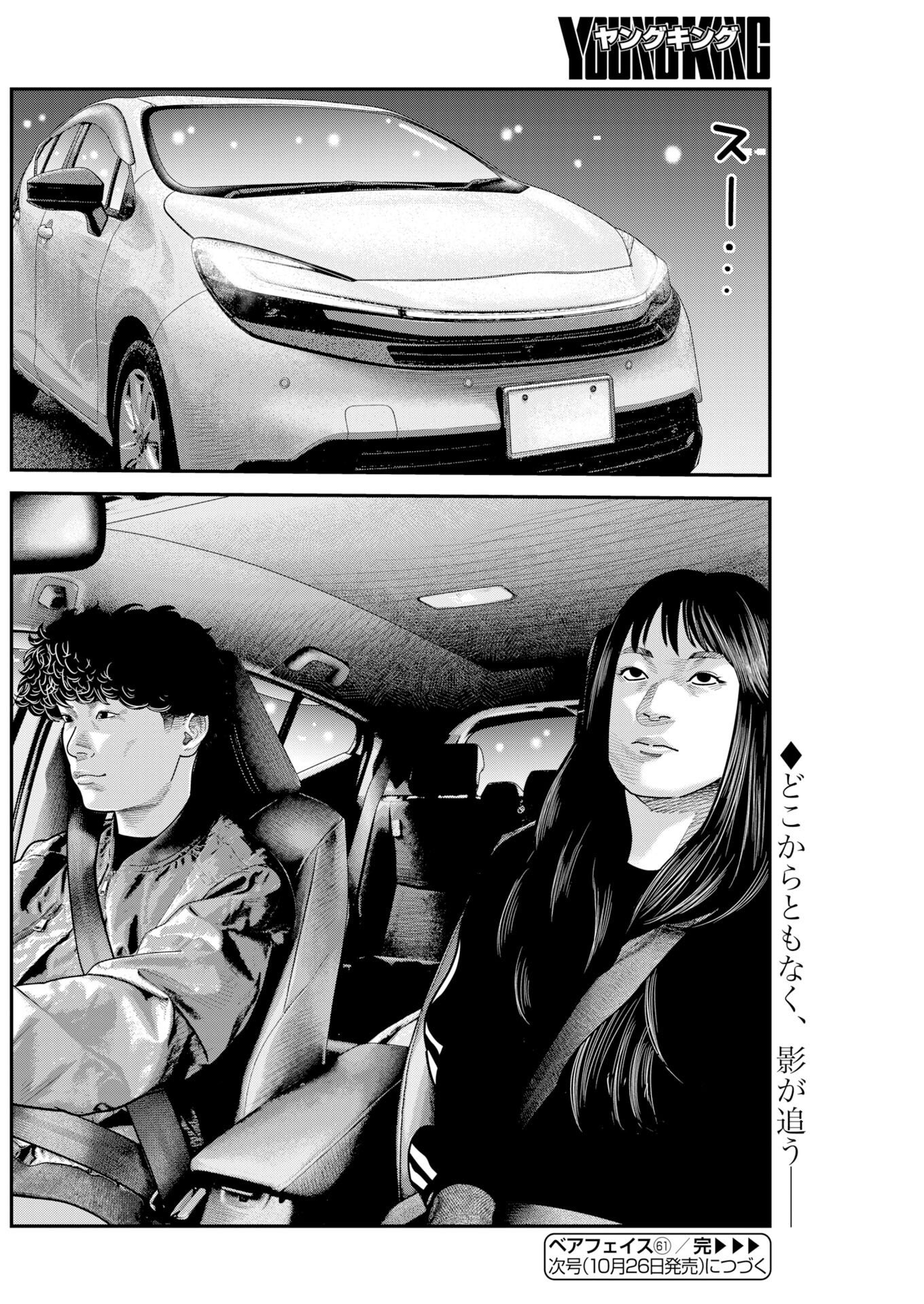 Barefaced Chapter 61 24ページ