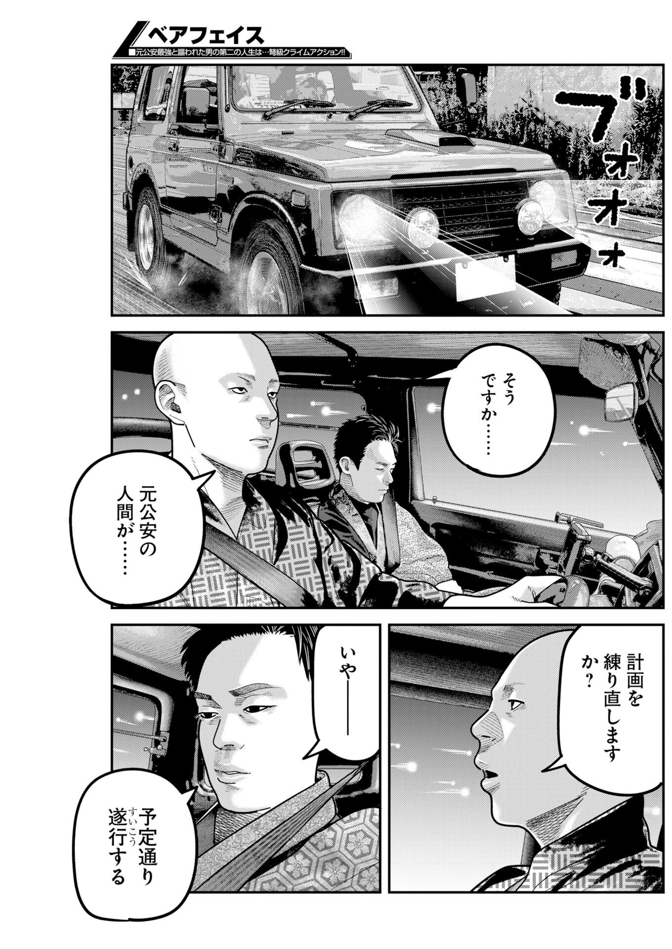 Barefaced Chapter 61 9ページ