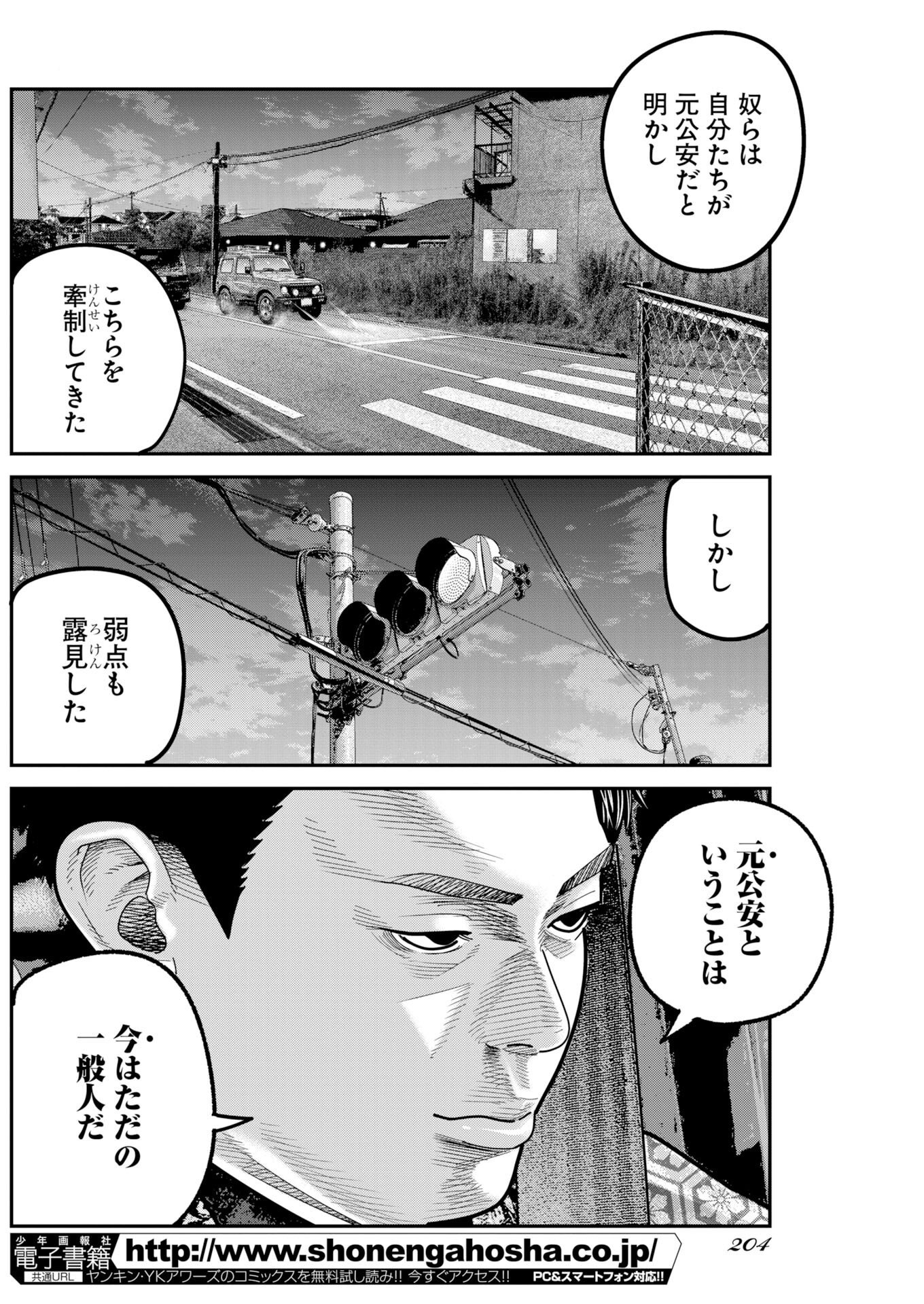 Barefaced Chapter 61 10ページ
