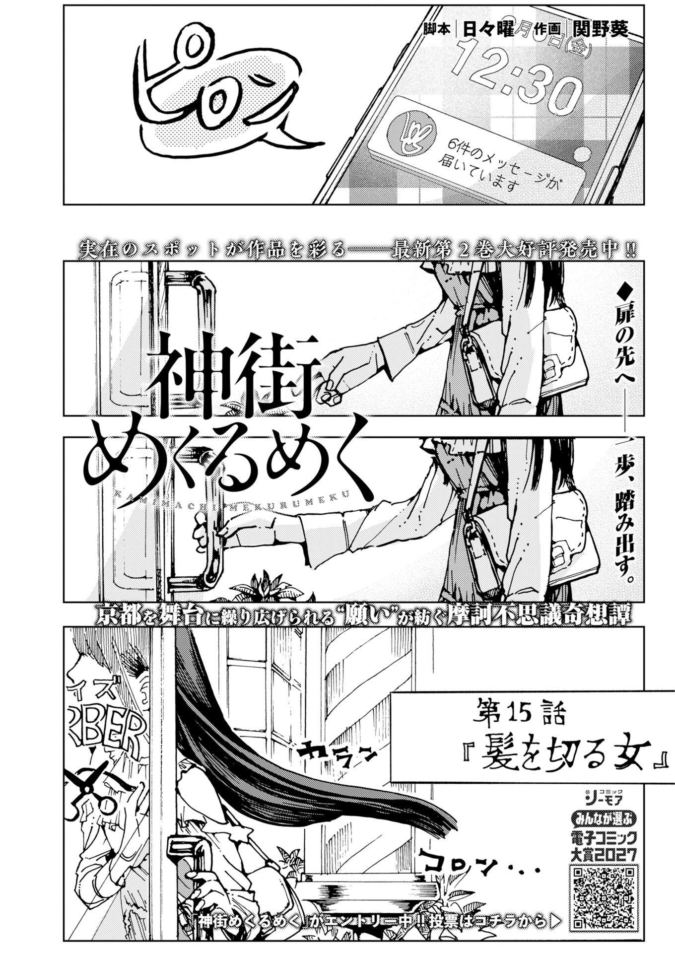 Kamimachi Mekurumeku Chapter 15 1ページ