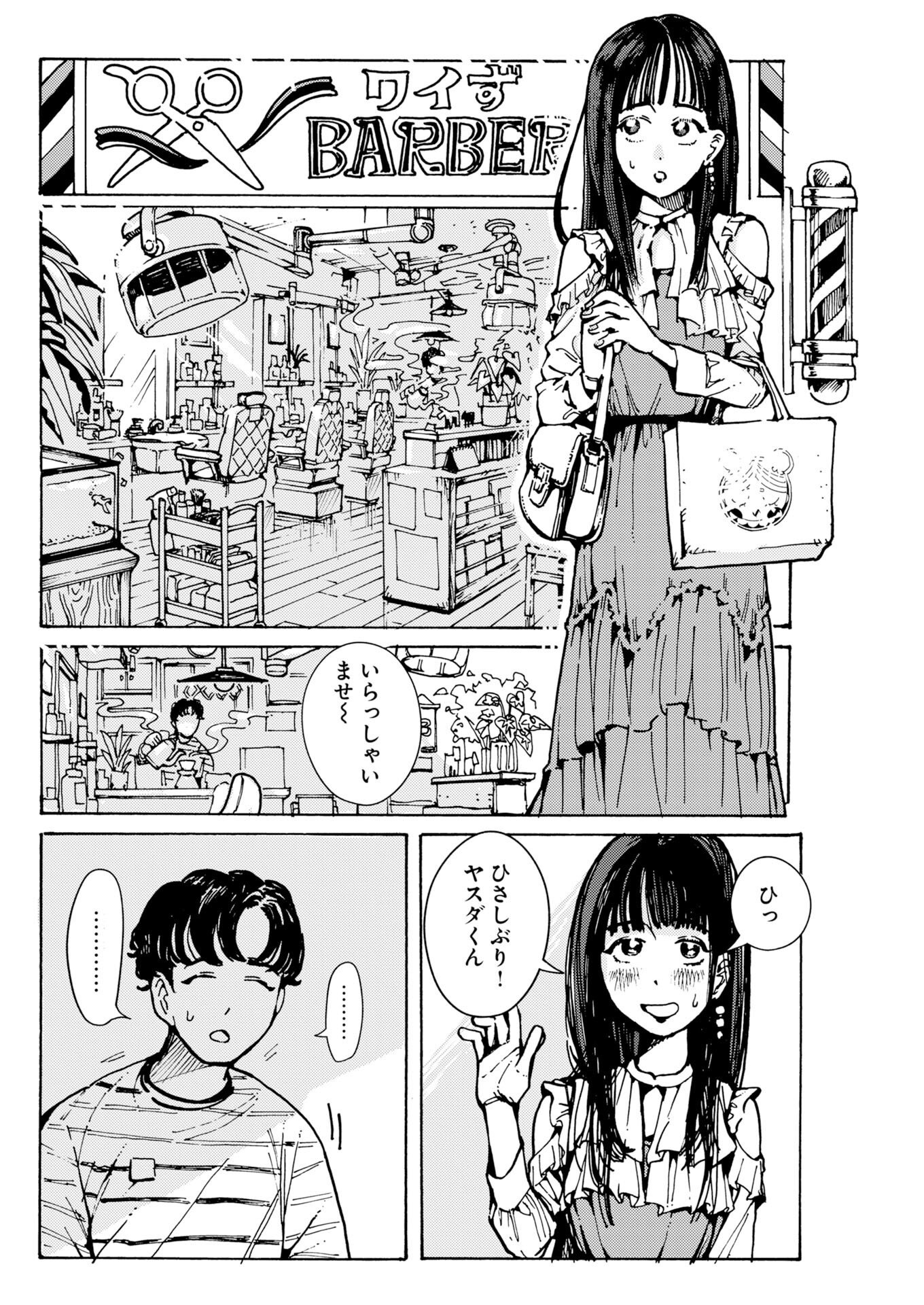 Kamimachi Mekurumeku Chapter 15 2ページ