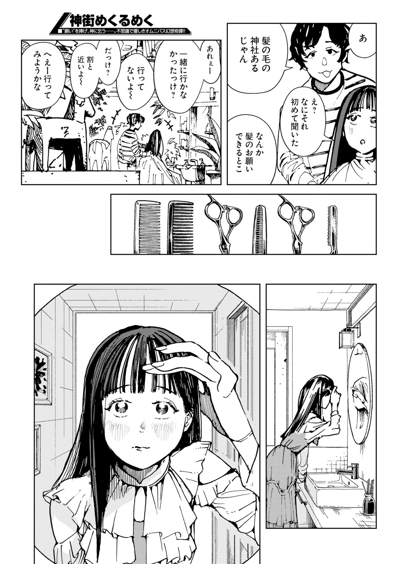 Kamimachi Mekurumeku Chapter 15 11ページ