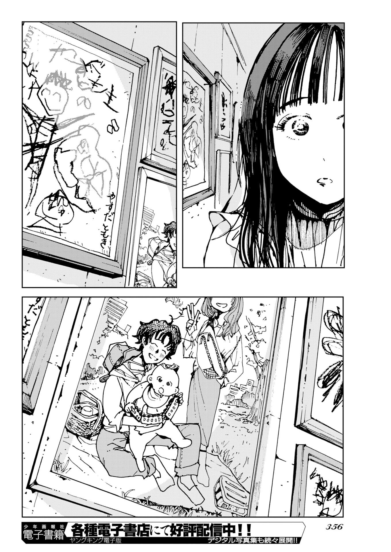 Kamimachi Mekurumeku Chapter 15 12ページ