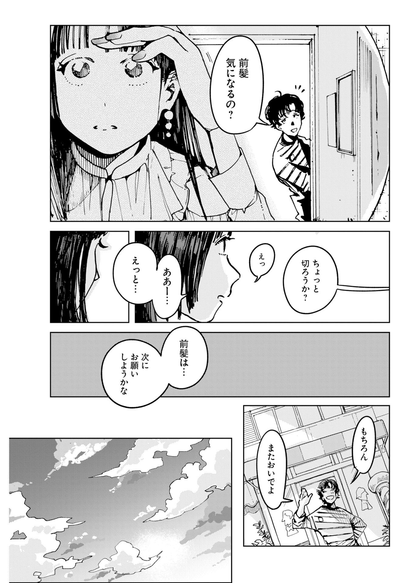 Kamimachi Mekurumeku Chapter 15 13ページ