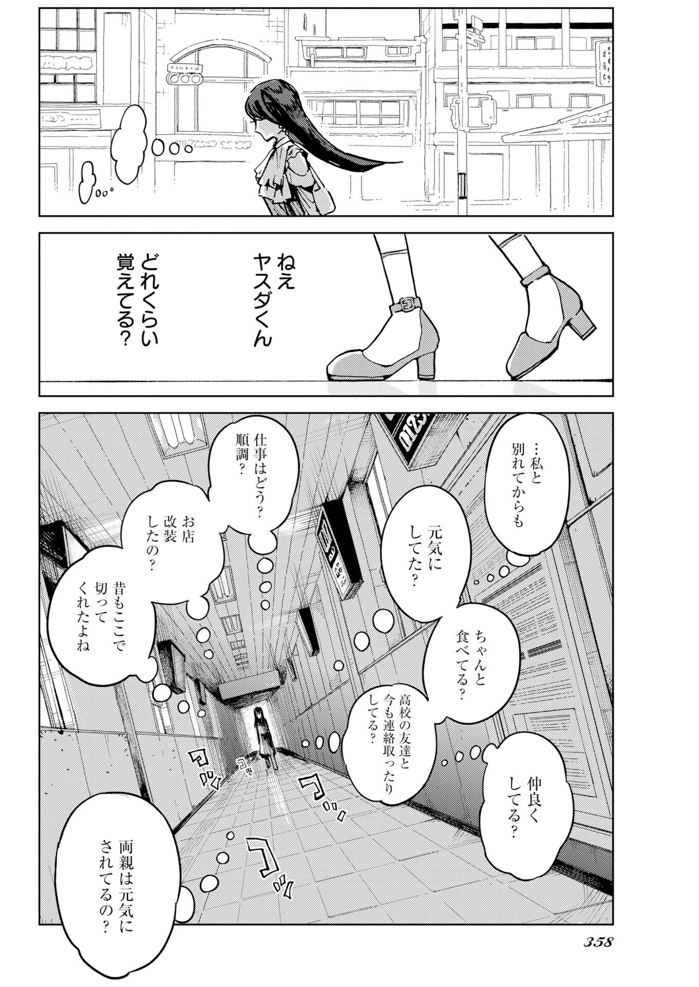 Kamimachi Mekurumeku Chapter 15 14ページ