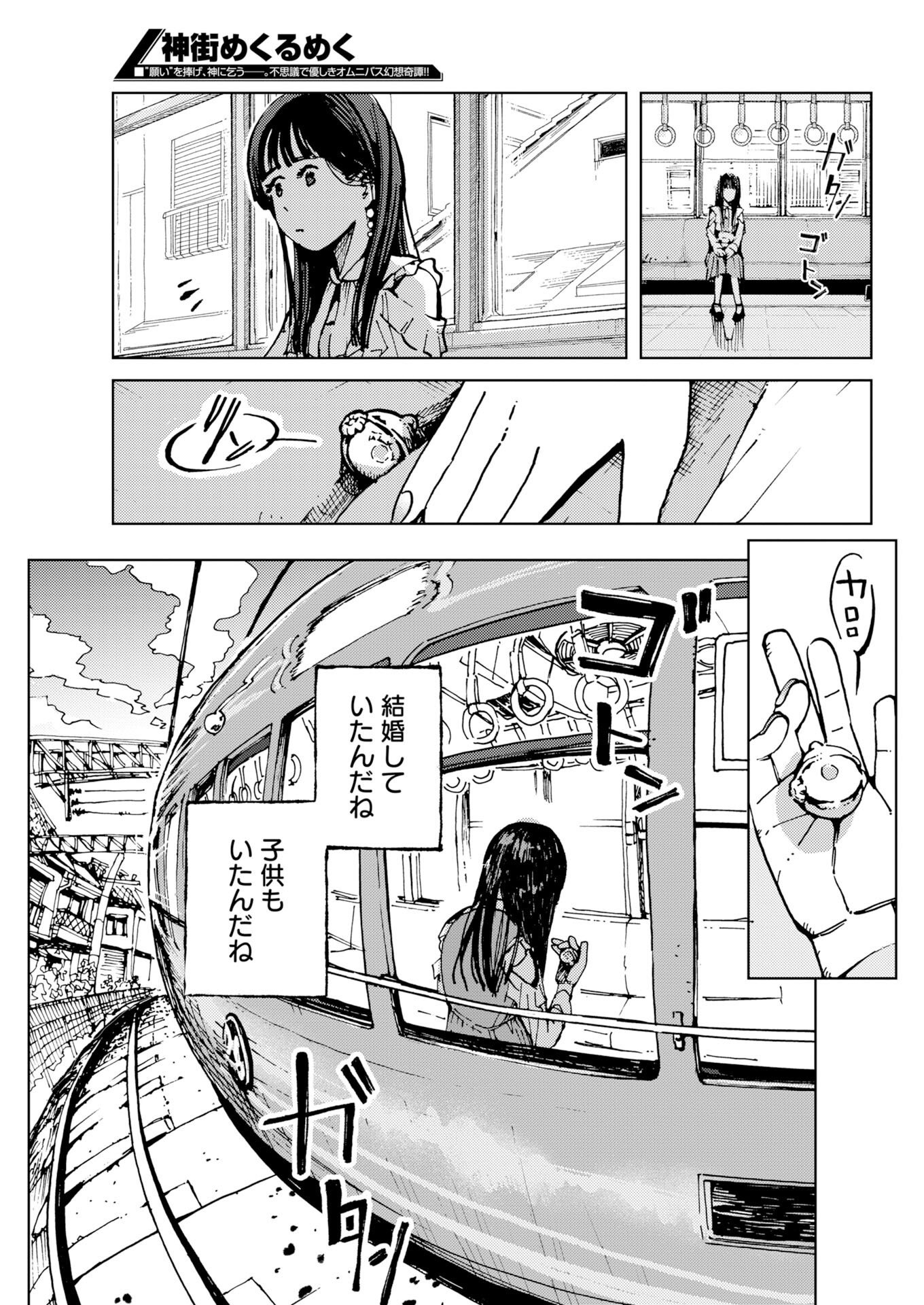Kamimachi Mekurumeku Chapter 15 15ページ