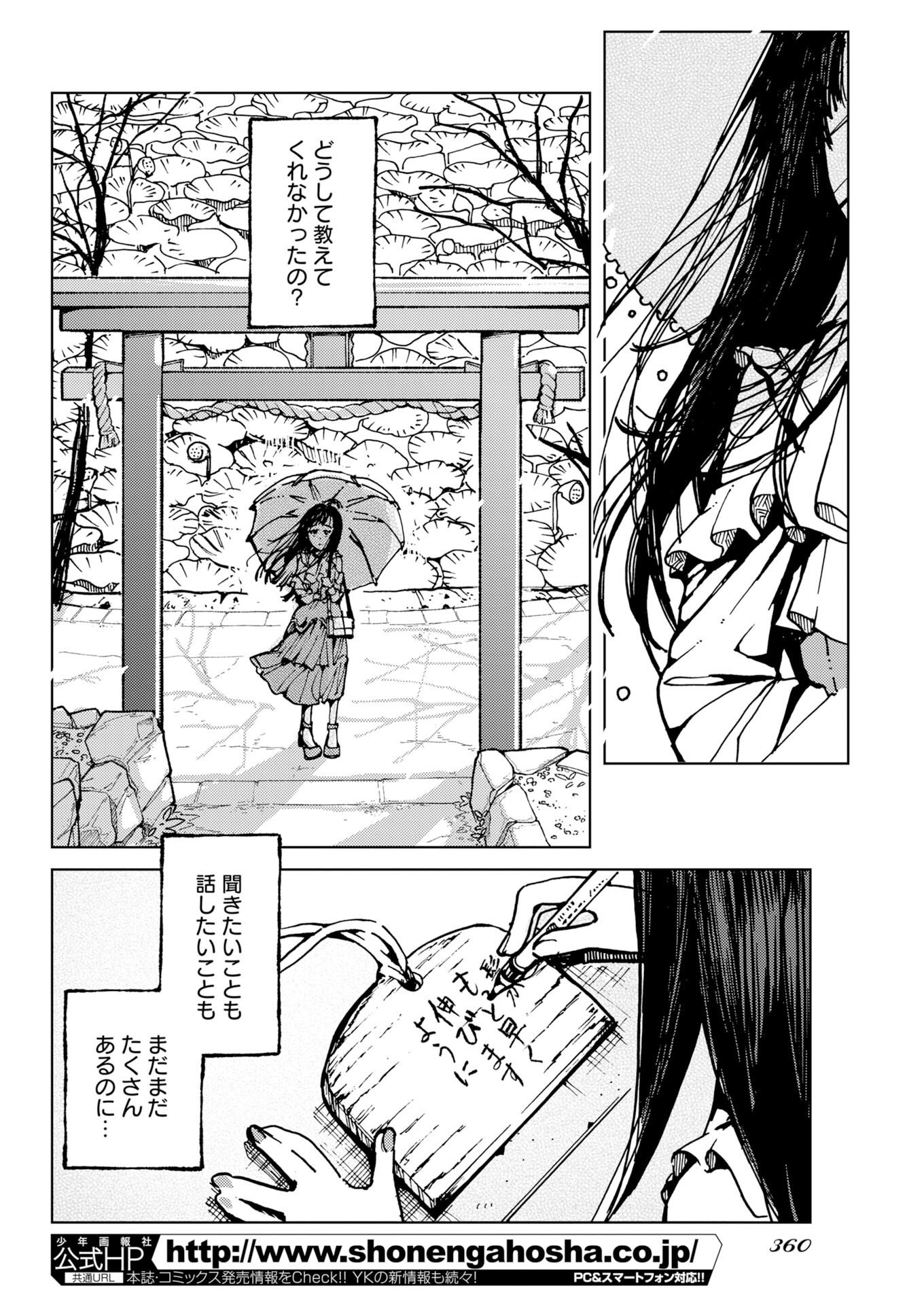 Kamimachi Mekurumeku Chapter 15 16ページ