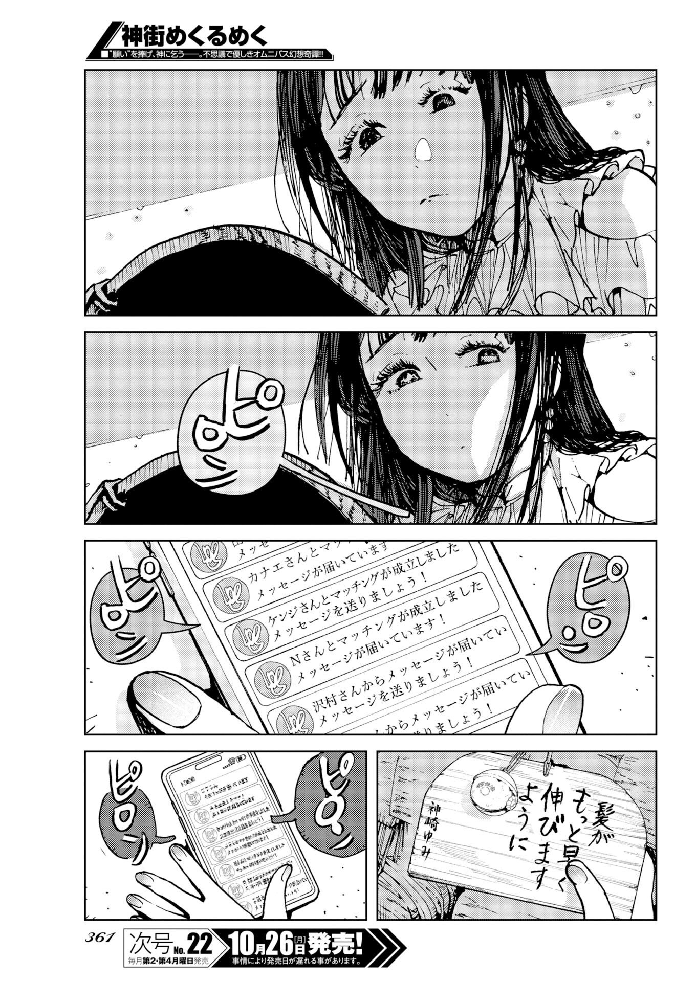Kamimachi Mekurumeku Chapter 15 17ページ