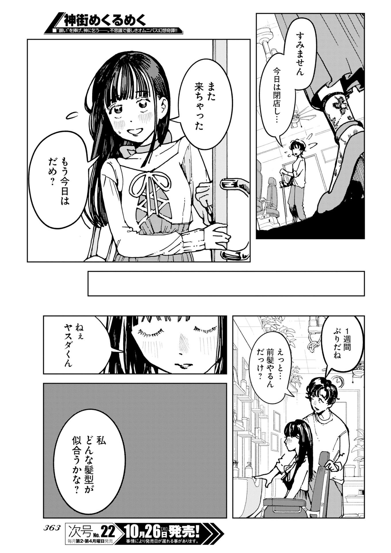 Kamimachi Mekurumeku Chapter 15 19ページ
