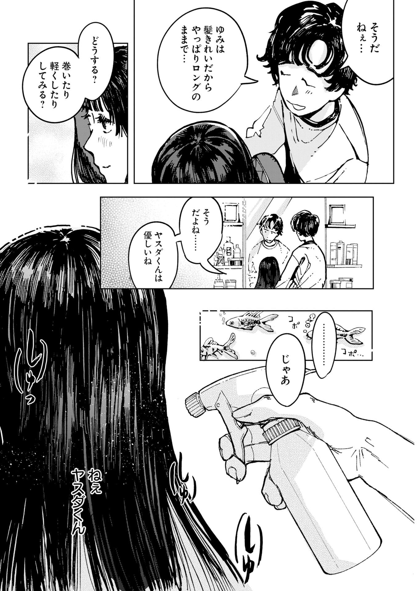 Kamimachi Mekurumeku Chapter 15 20ページ