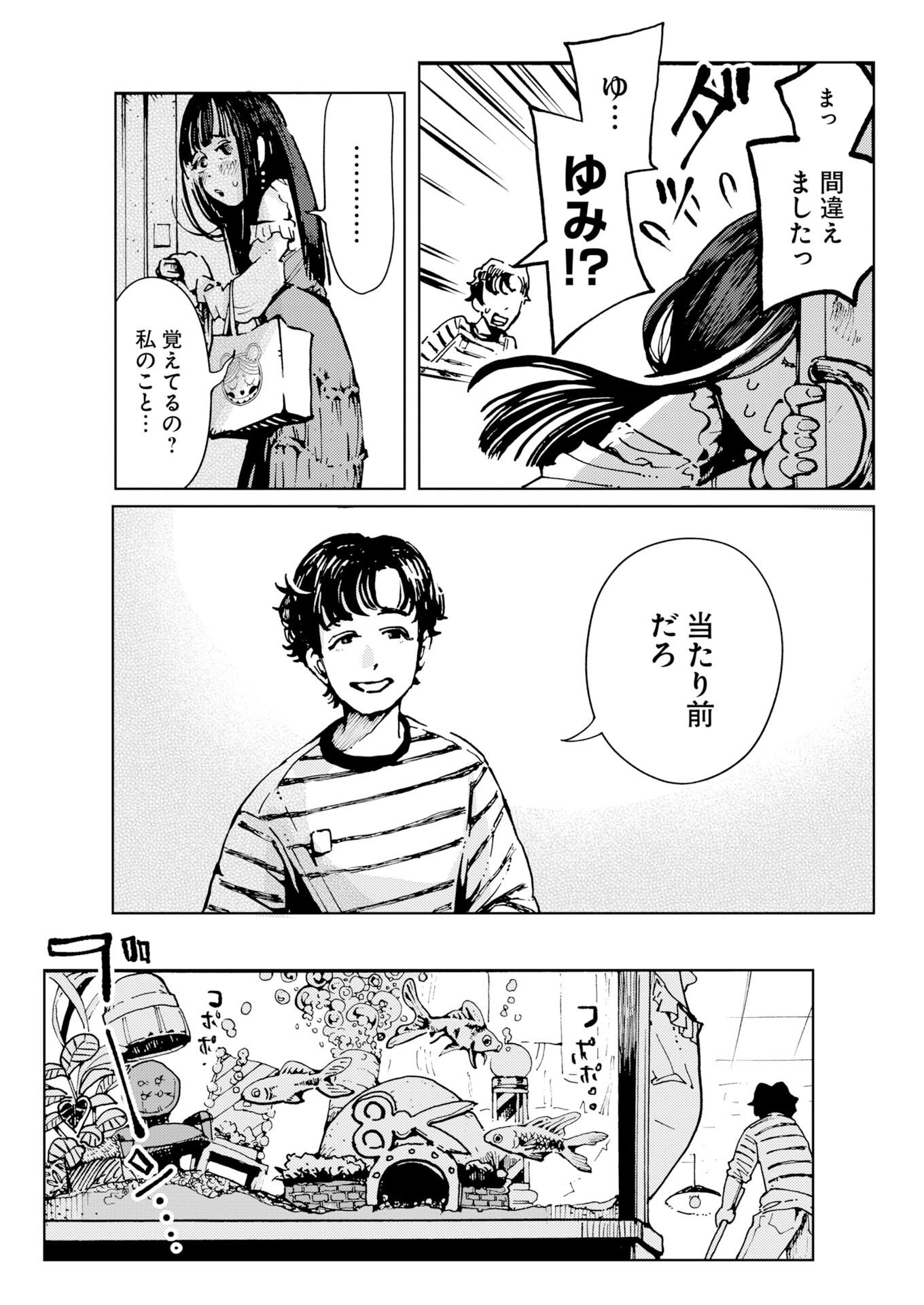 Kamimachi Mekurumeku Chapter 15 3ページ
