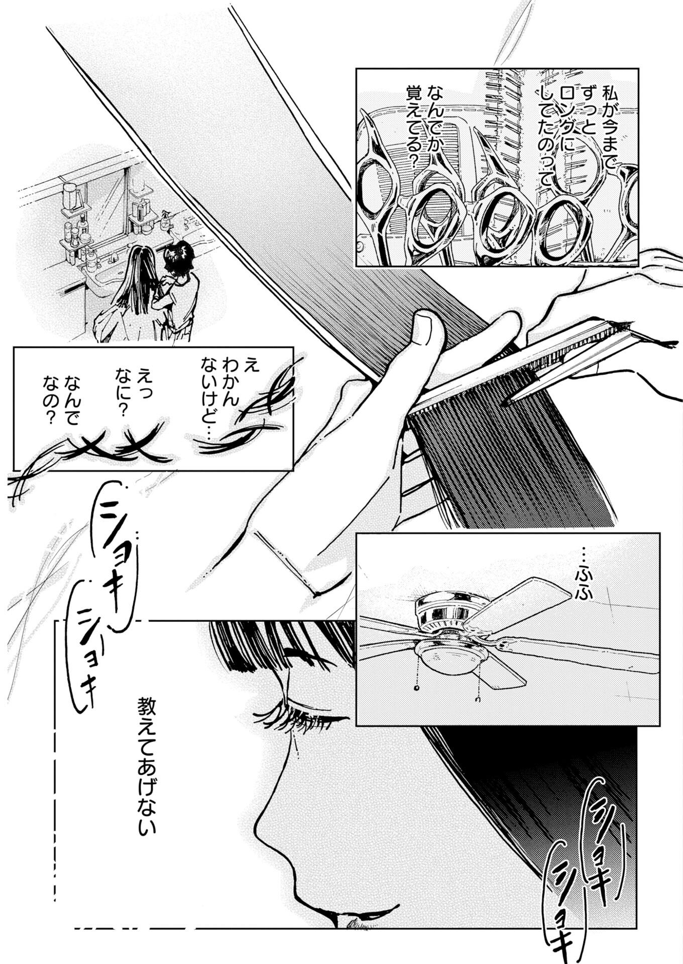 Kamimachi Mekurumeku Chapter 15 21ページ