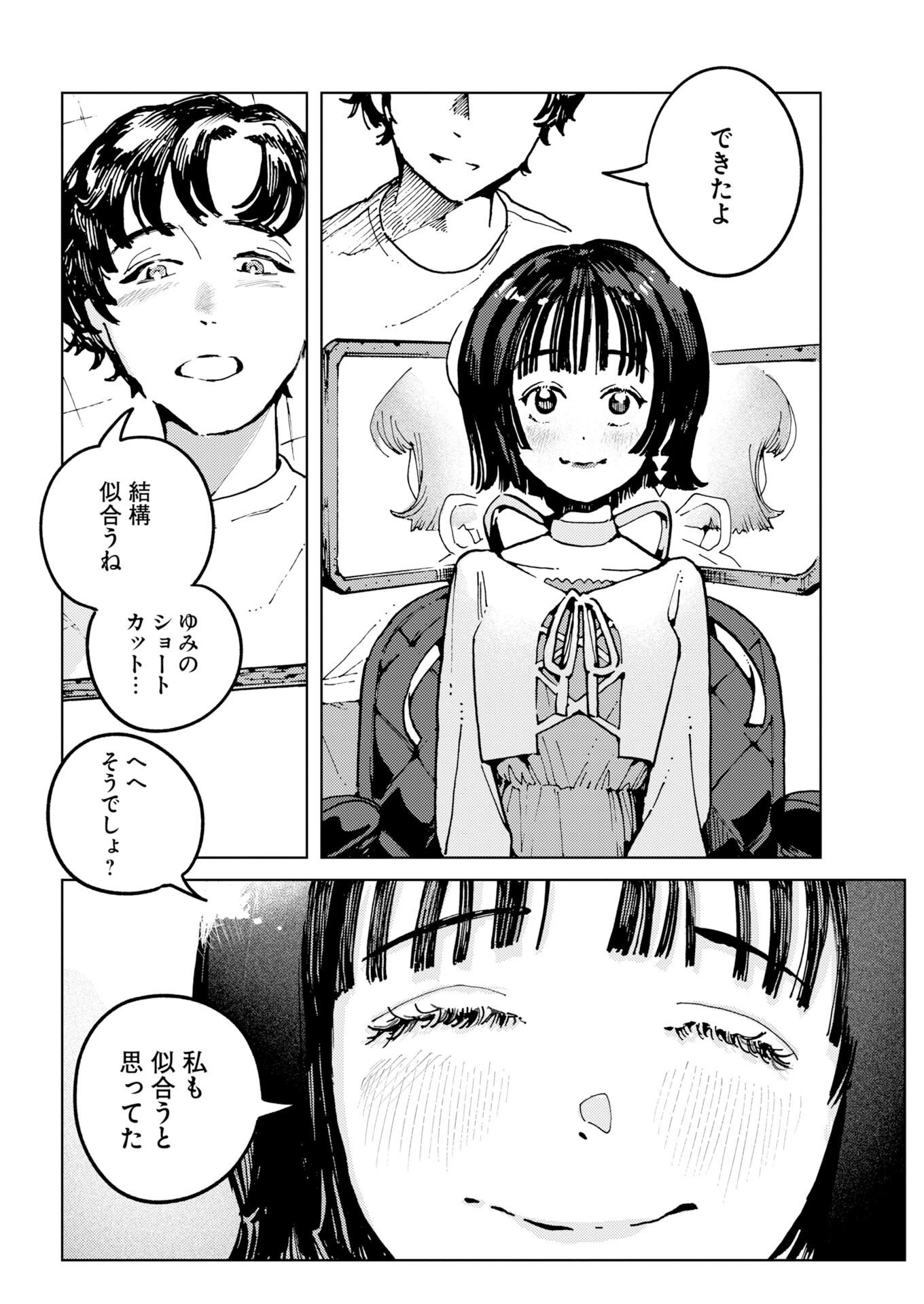 Kamimachi Mekurumeku Chapter 15 22ページ