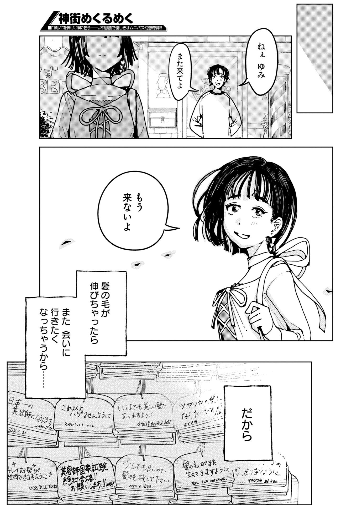 Kamimachi Mekurumeku Chapter 15 23ページ