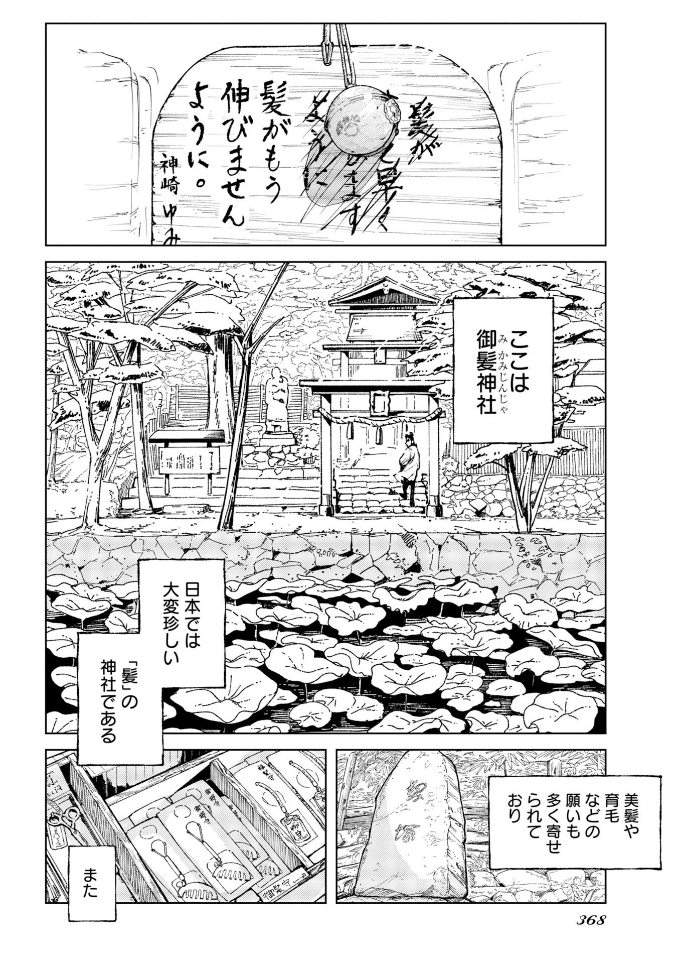 Kamimachi Mekurumeku Chapter 15 24ページ
