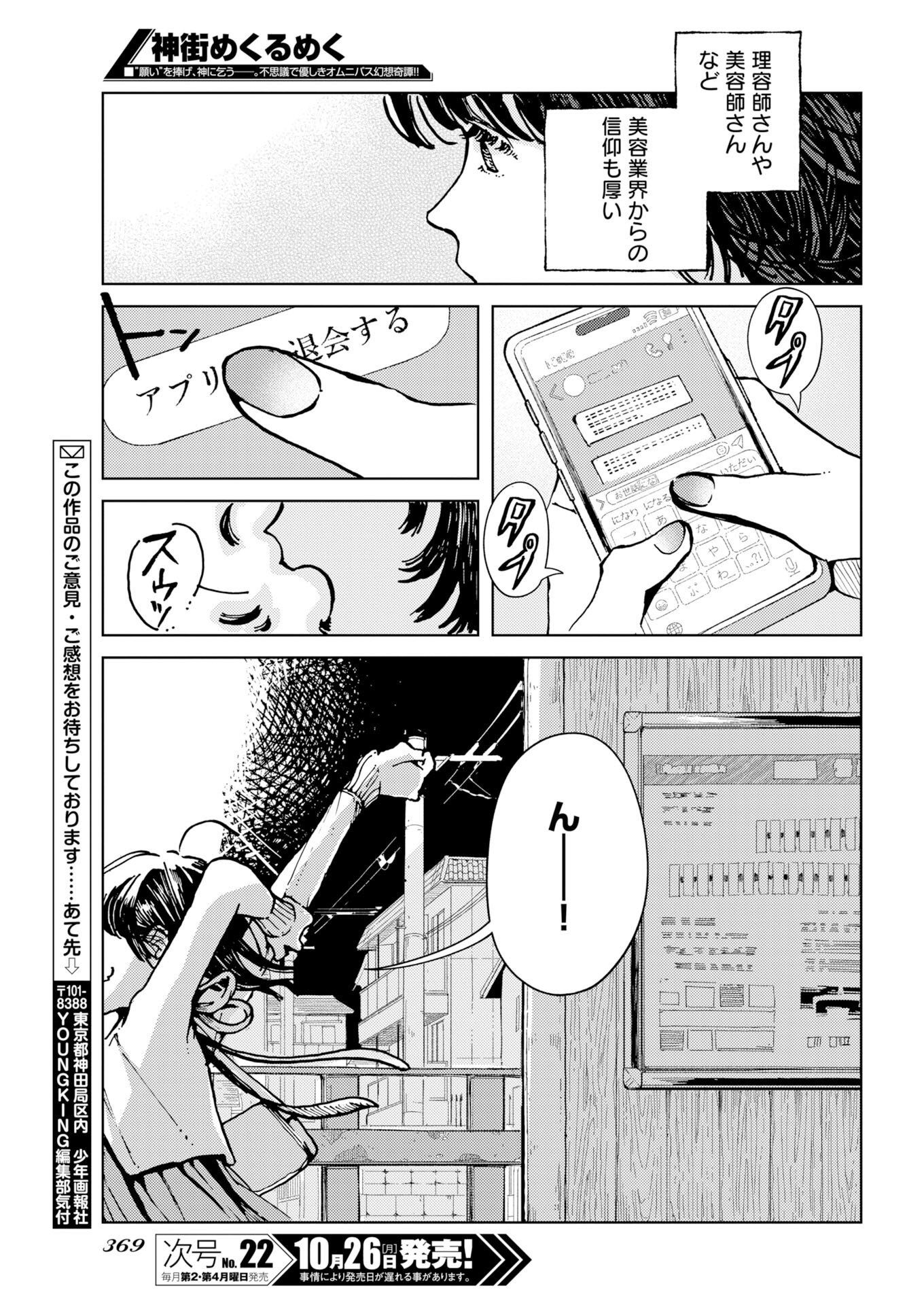 Kamimachi Mekurumeku Chapter 15 25ページ