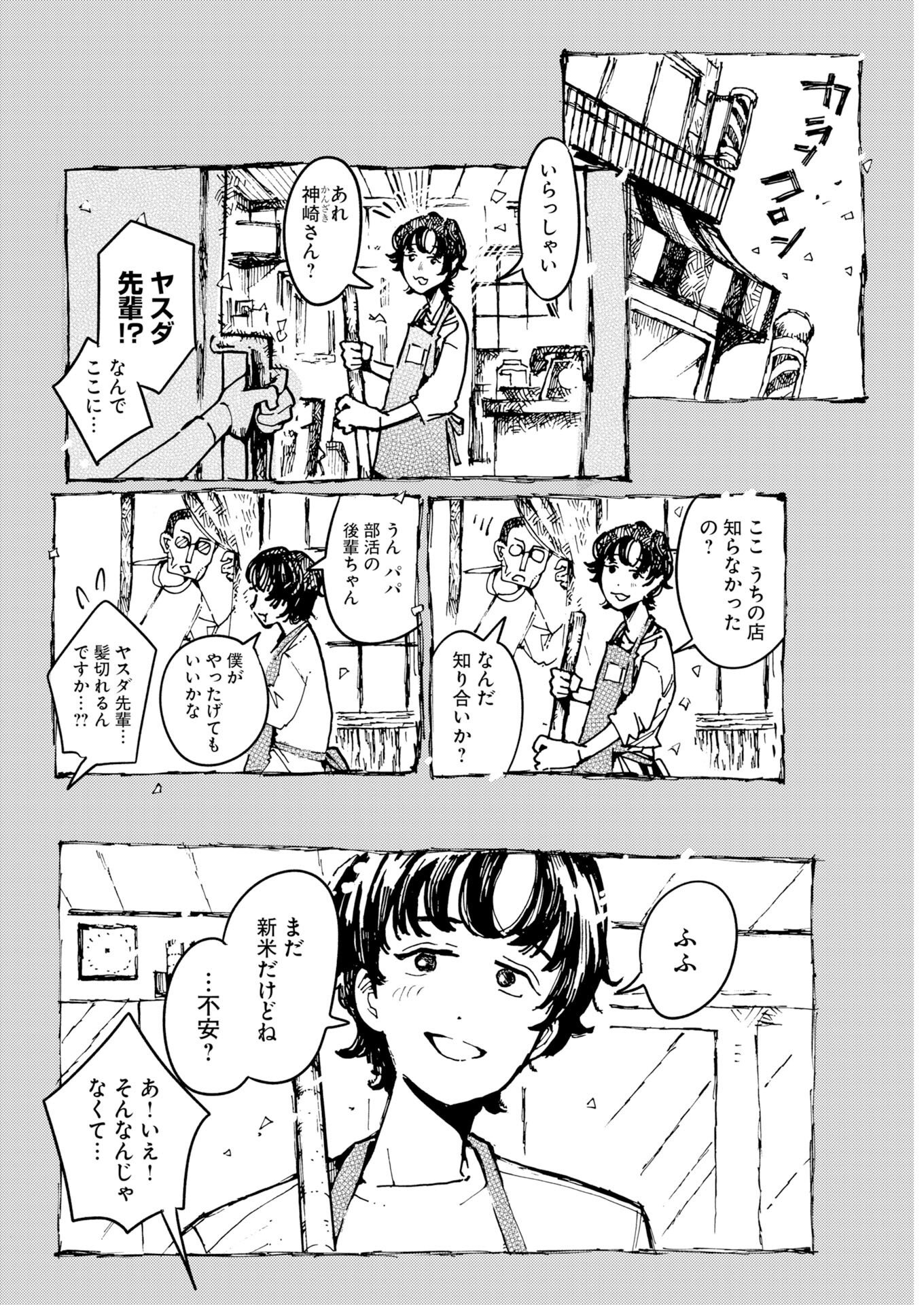 Kamimachi Mekurumeku Chapter 15 26ページ