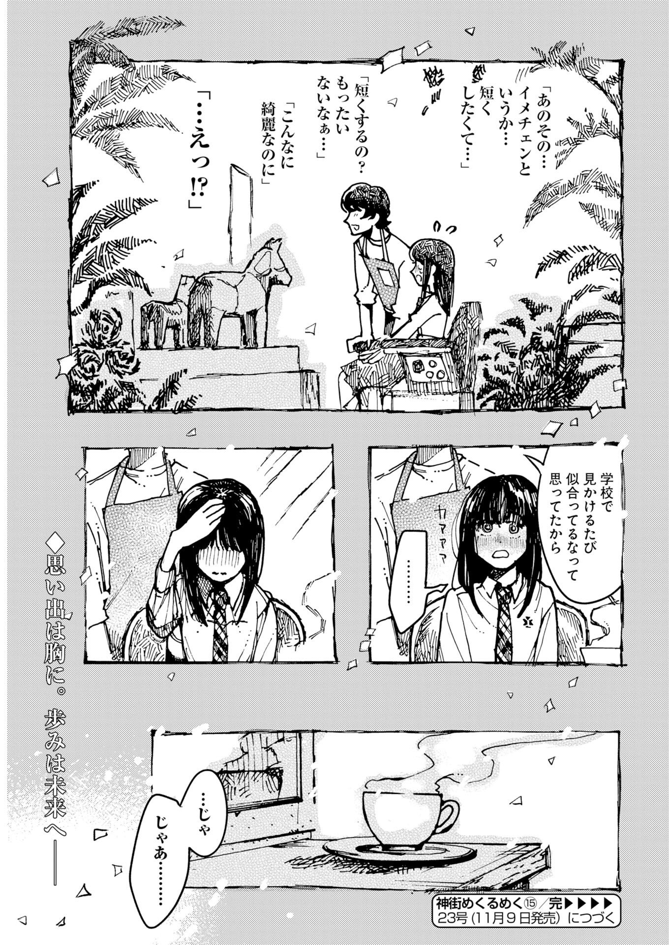 Kamimachi Mekurumeku Chapter 15 27ページ