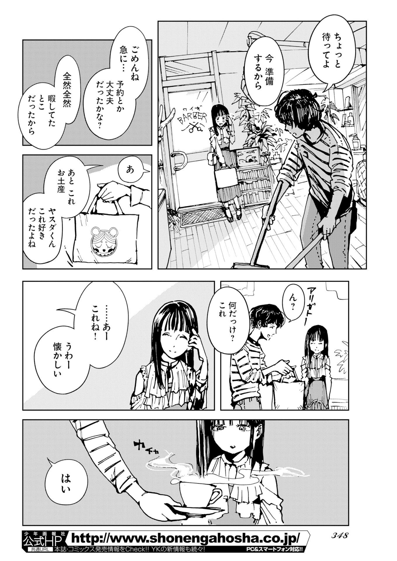 Kamimachi Mekurumeku Chapter 15 4ページ