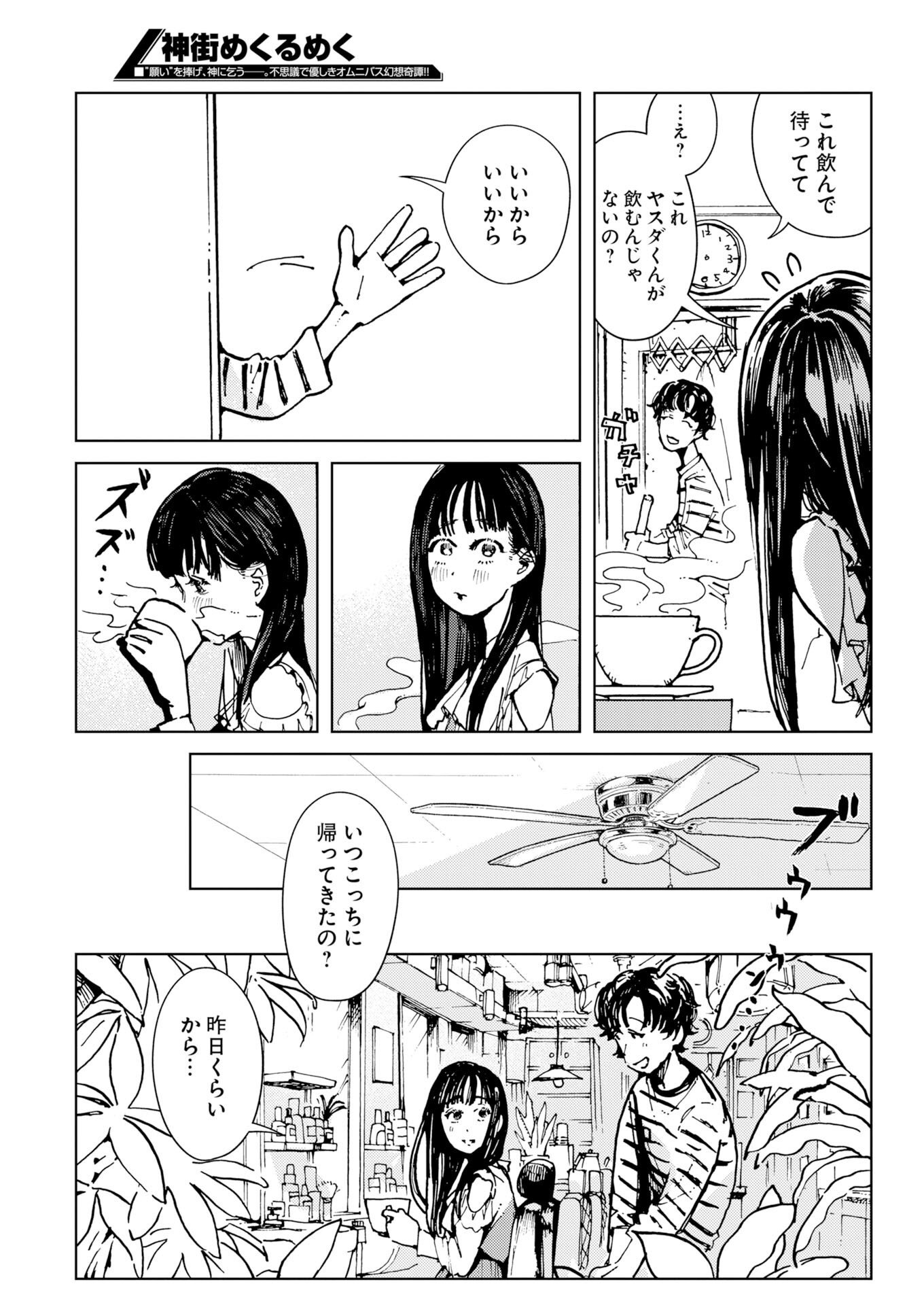 Kamimachi Mekurumeku Chapter 15 5ページ