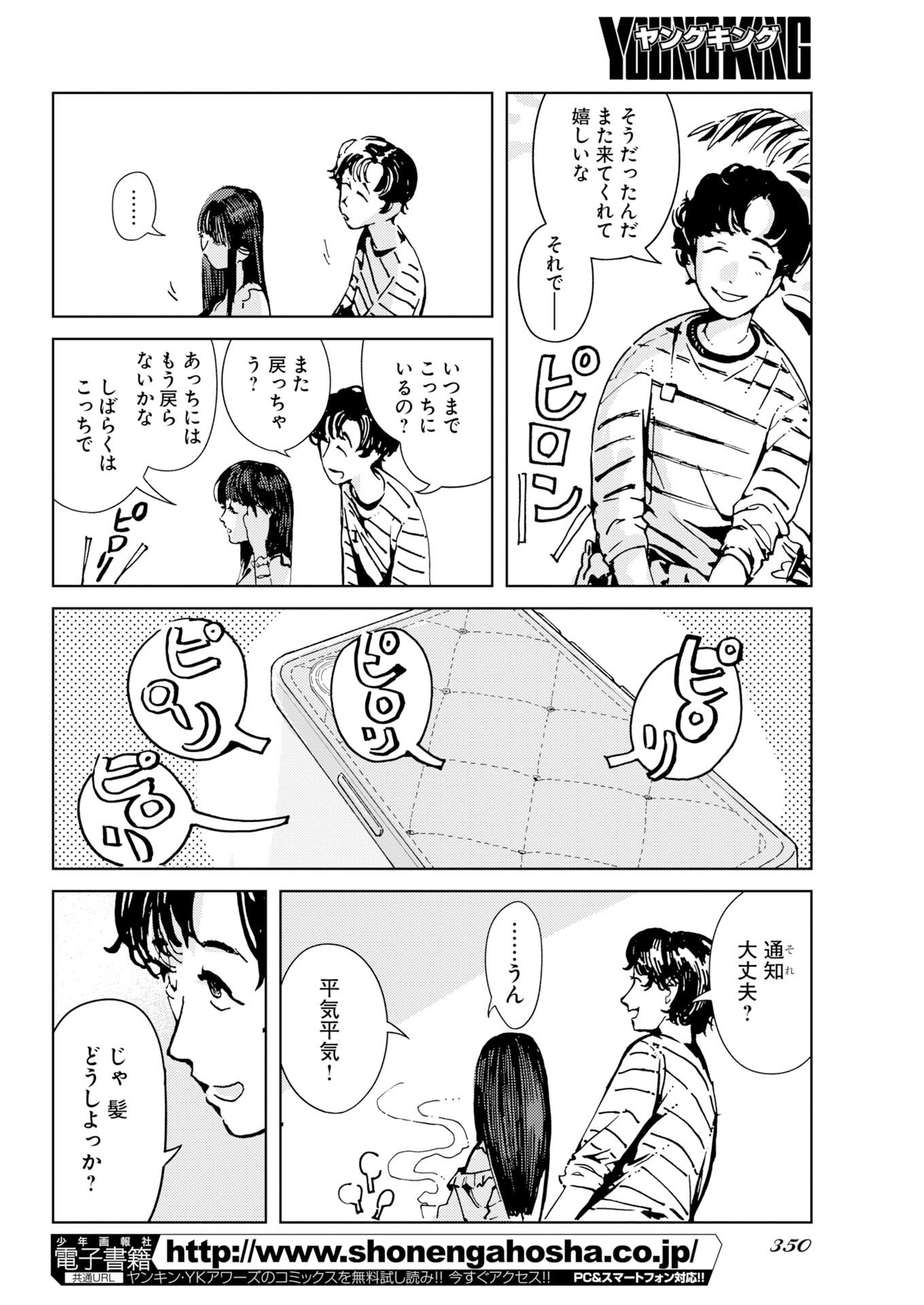Kamimachi Mekurumeku Chapter 15 6ページ