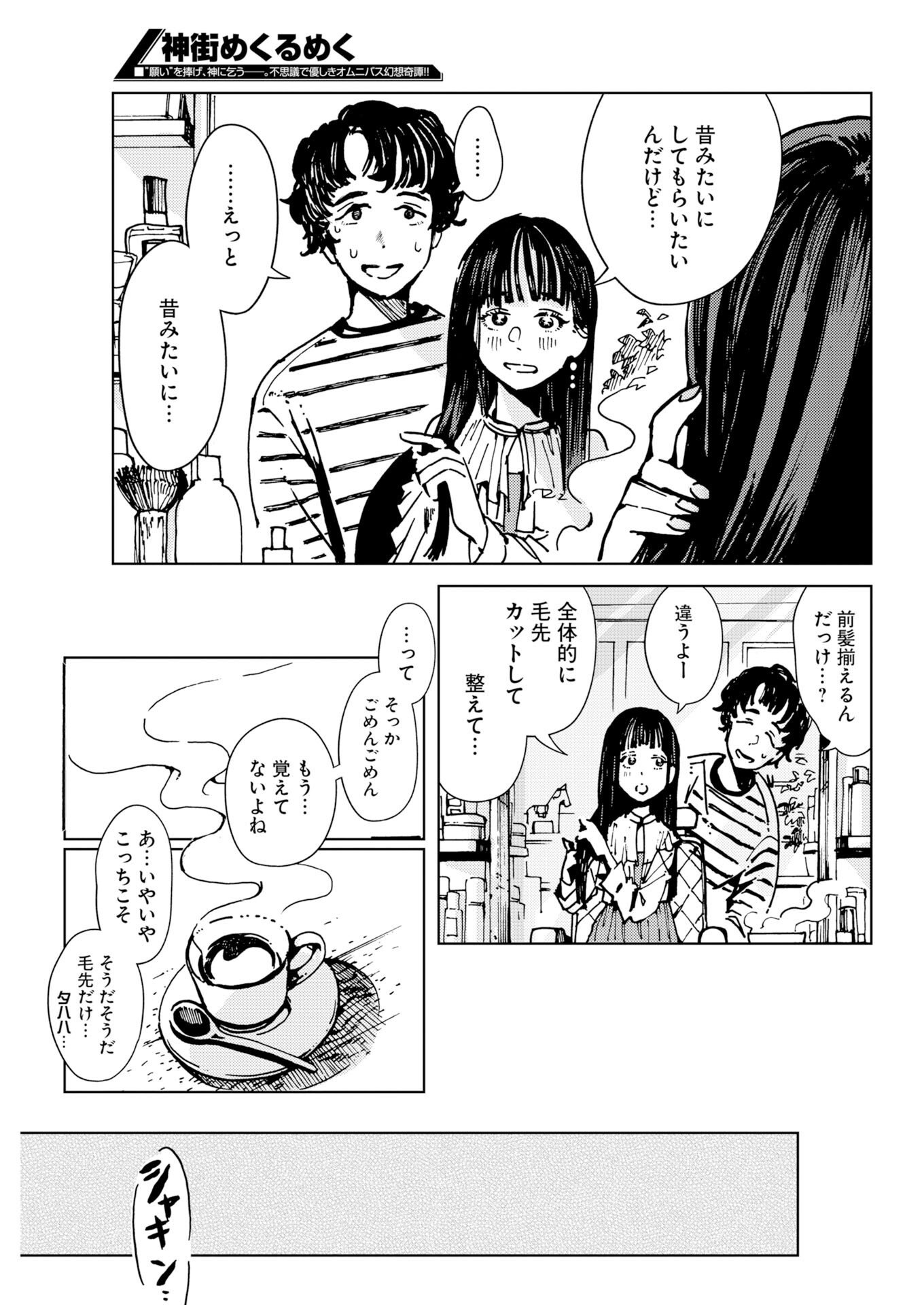 Kamimachi Mekurumeku Chapter 15 7ページ