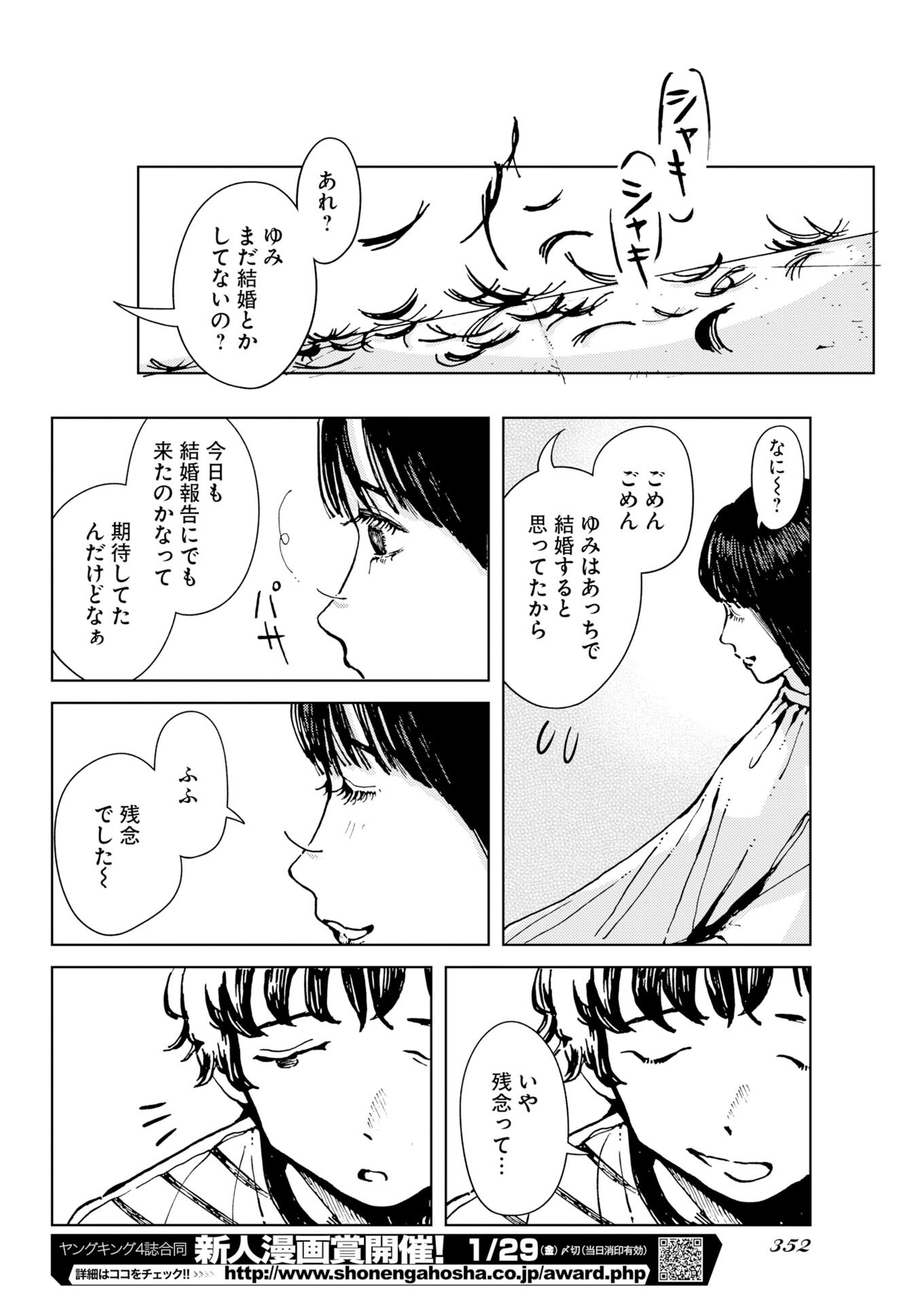 Kamimachi Mekurumeku Chapter 15 8ページ