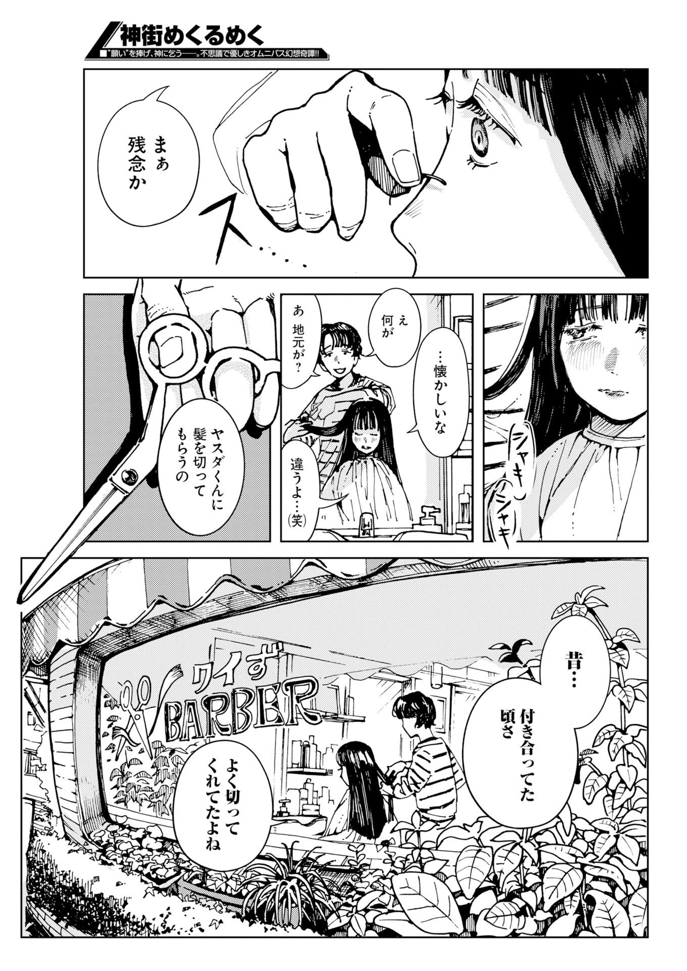 Kamimachi Mekurumeku Chapter 15 9ページ