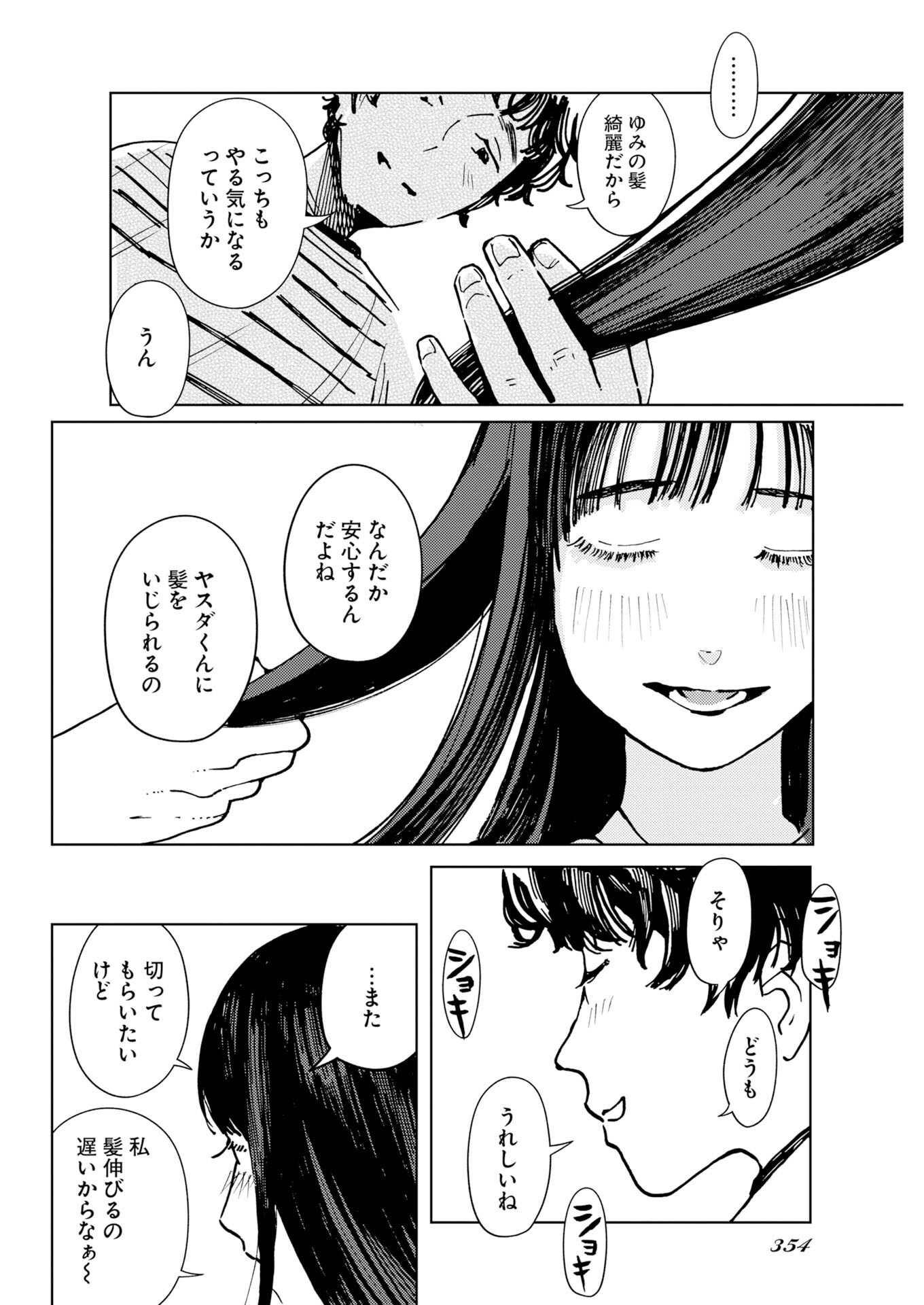 Kamimachi Mekurumeku Chapter 15 10ページ