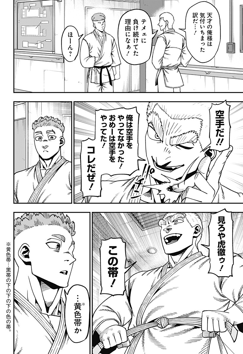 Muteki no Subaru Chapter 23 2ページ