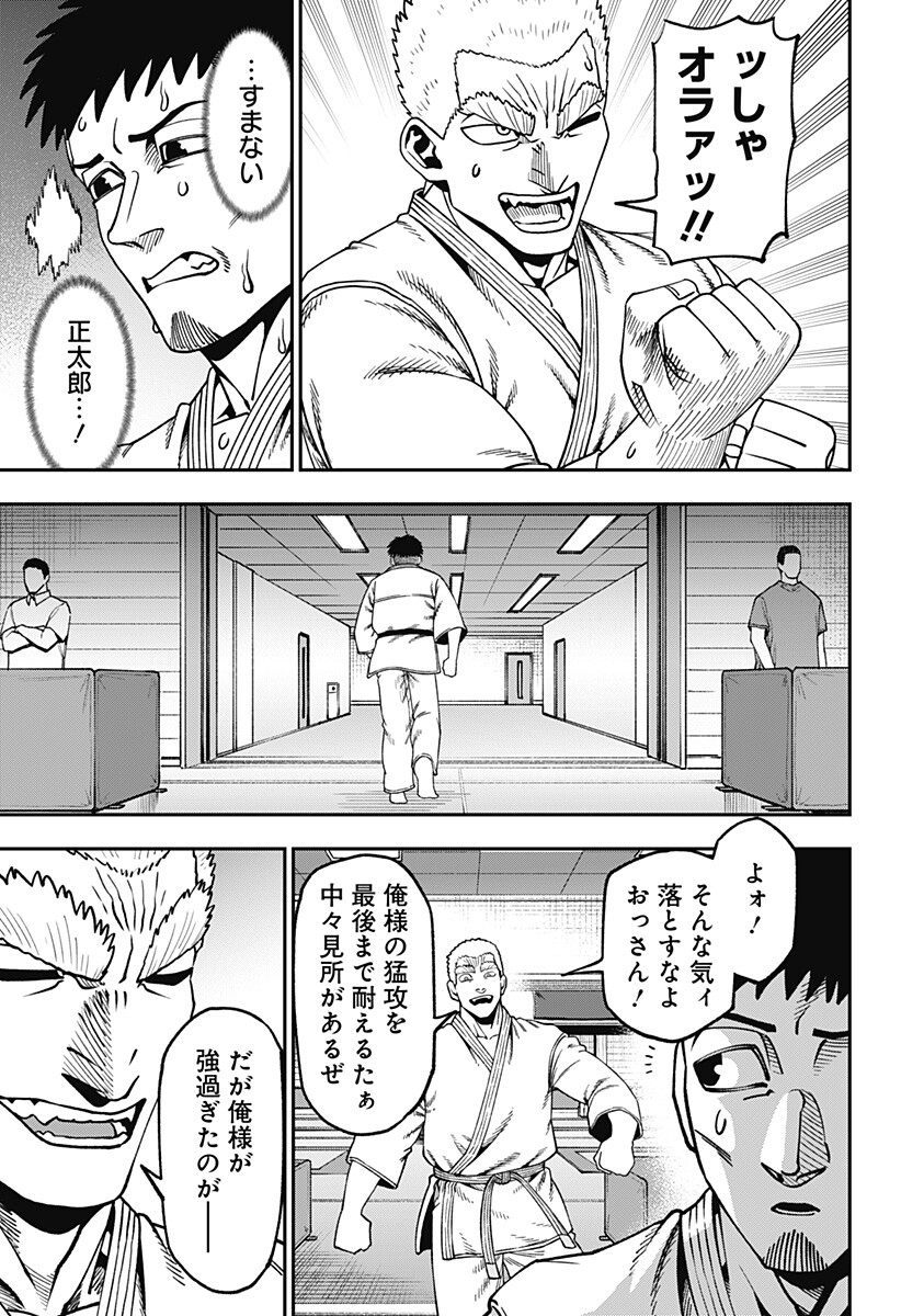 Muteki no Subaru Chapter 23 13ページ