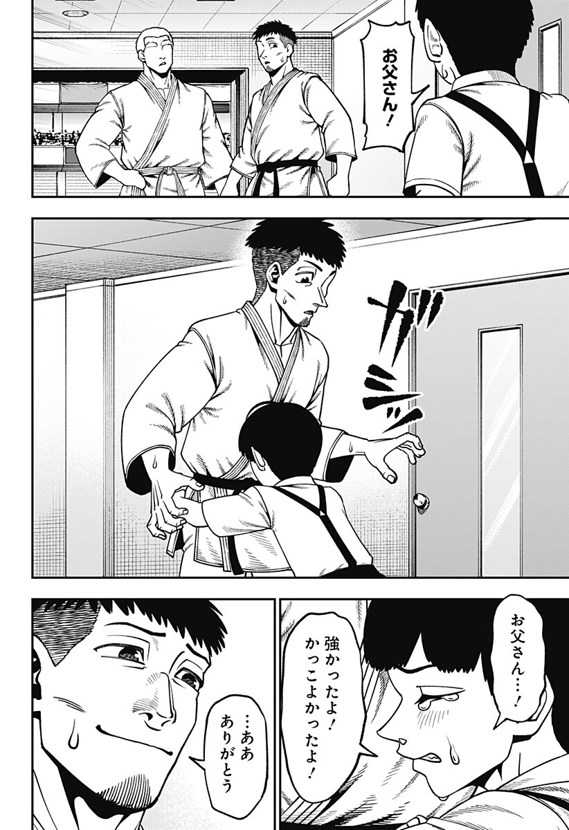 Muteki no Subaru Chapter 23 14ページ