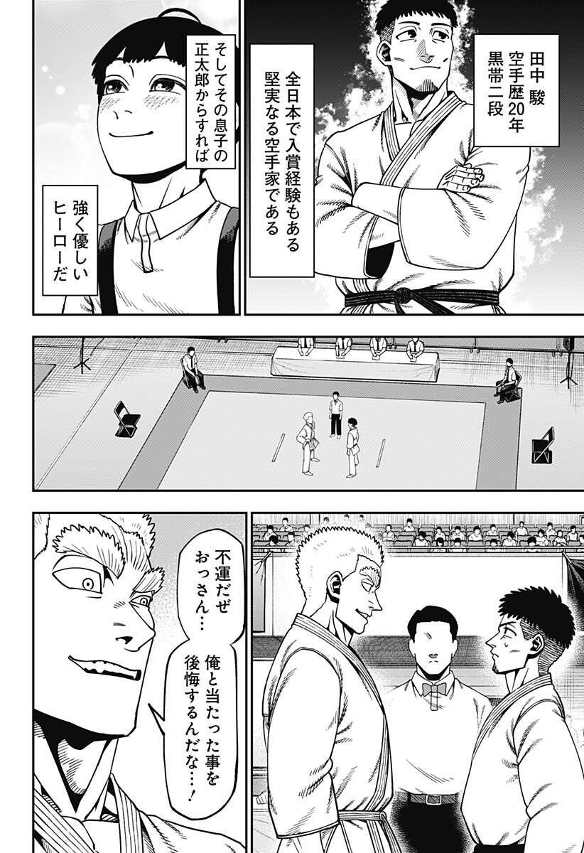 Muteki no Subaru Chapter 23 6ページ