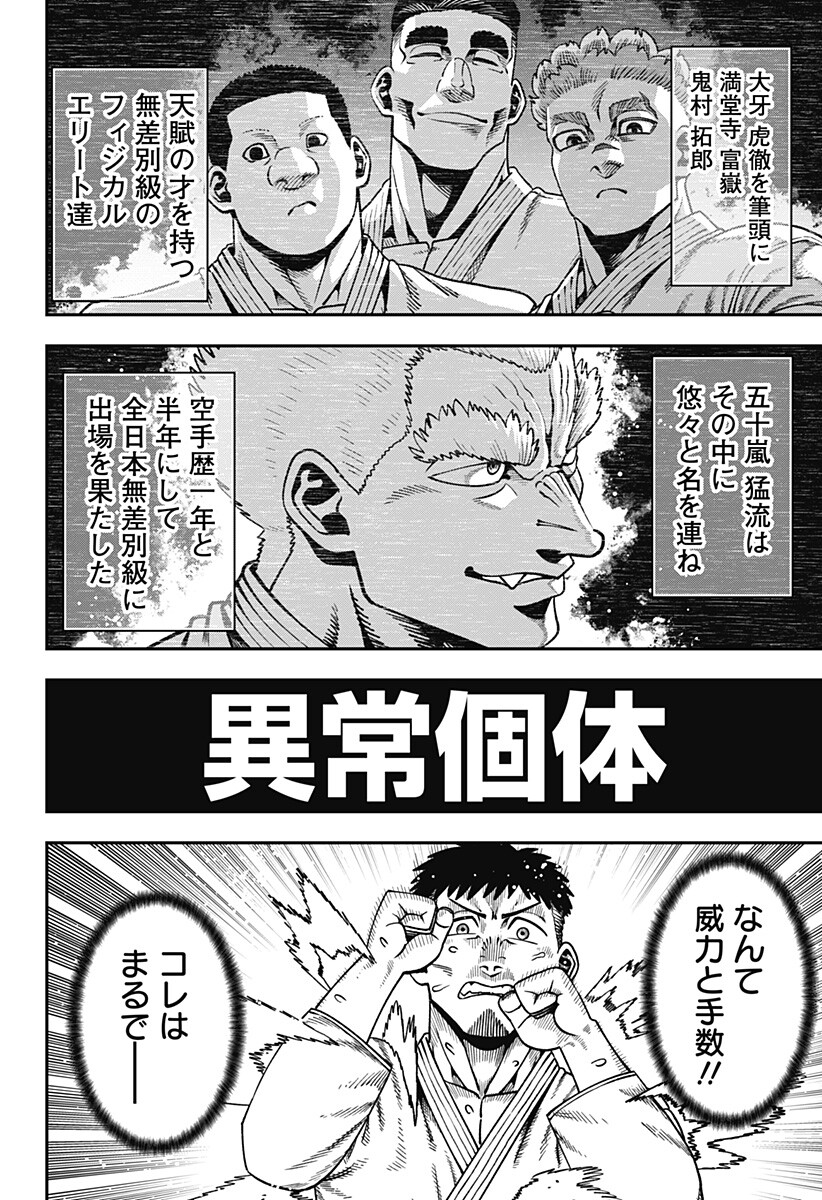 Muteki no Subaru Chapter 23 10ページ