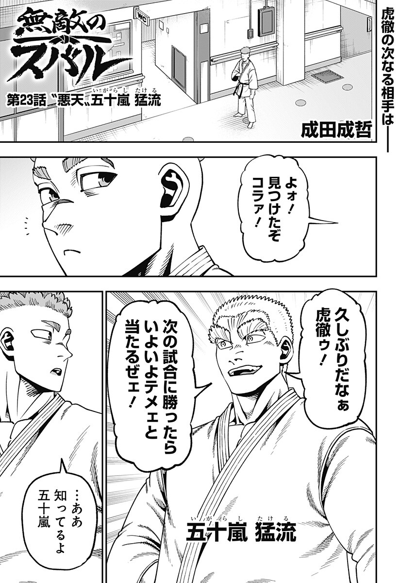 Muteki no Subaru Chapter 23.9 1ページ