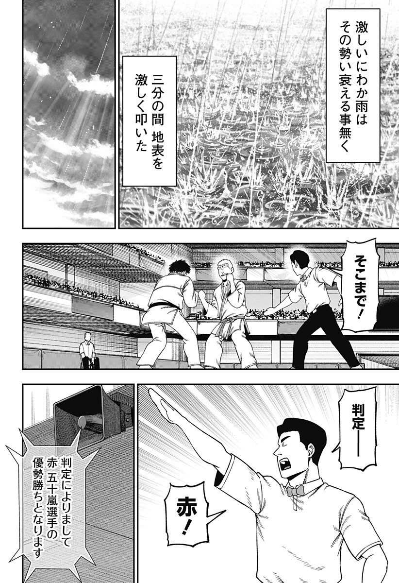 Muteki no Subaru Chapter 23.9 12ページ